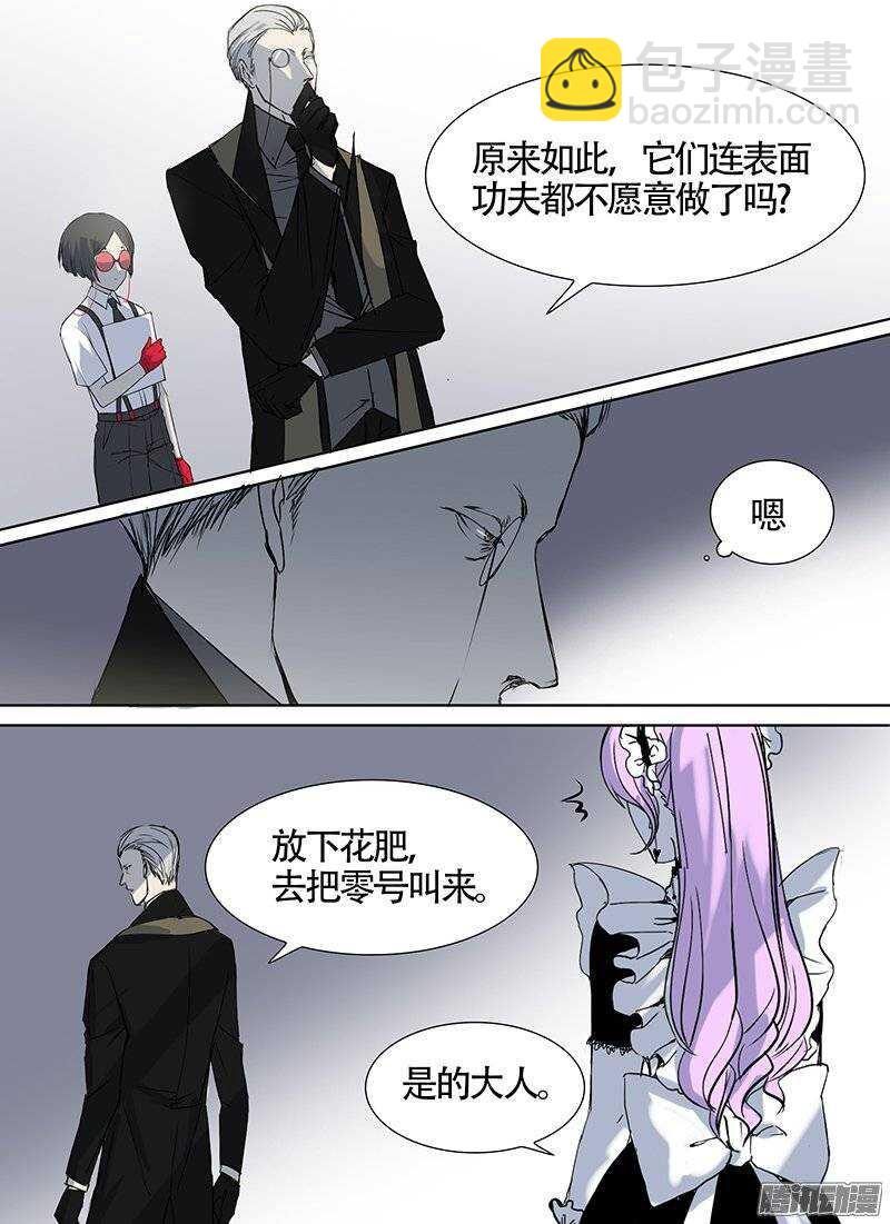 🍱时空幸存者 第96话 杀个人 第4页