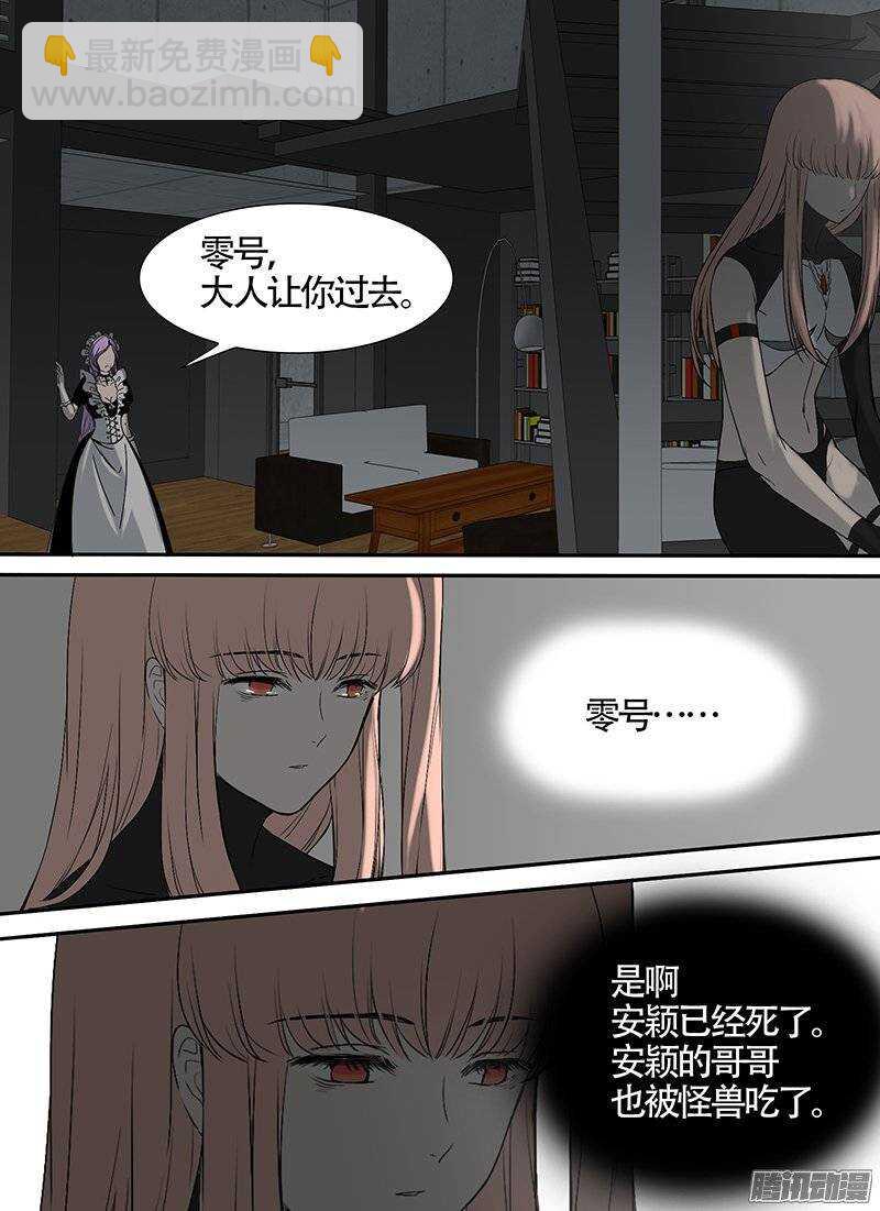 🍱时空幸存者 第96话 杀个人 第8页