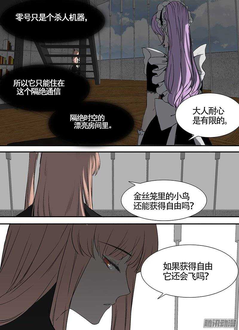 🍱时空幸存者 第96话 杀个人 第9页
