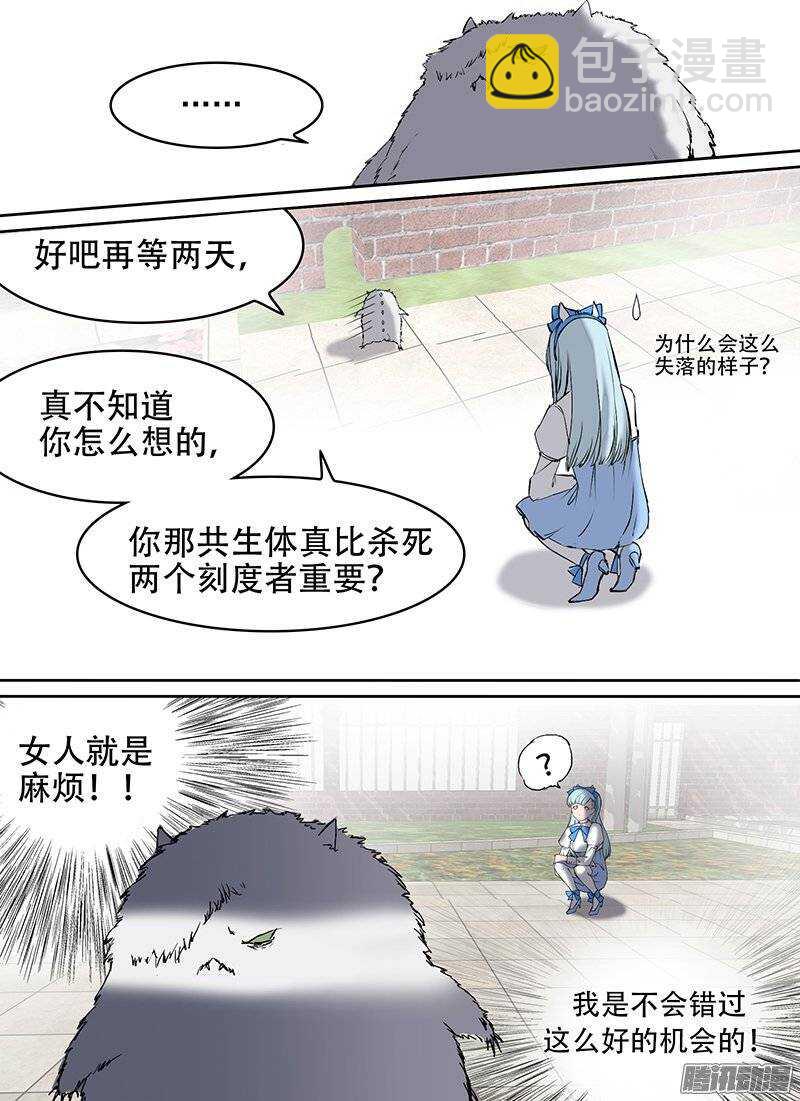 🍱时空幸存者 第98话 她它 第11页