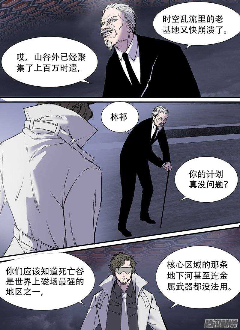 🍱时空幸存者 第98话 她它 第2页