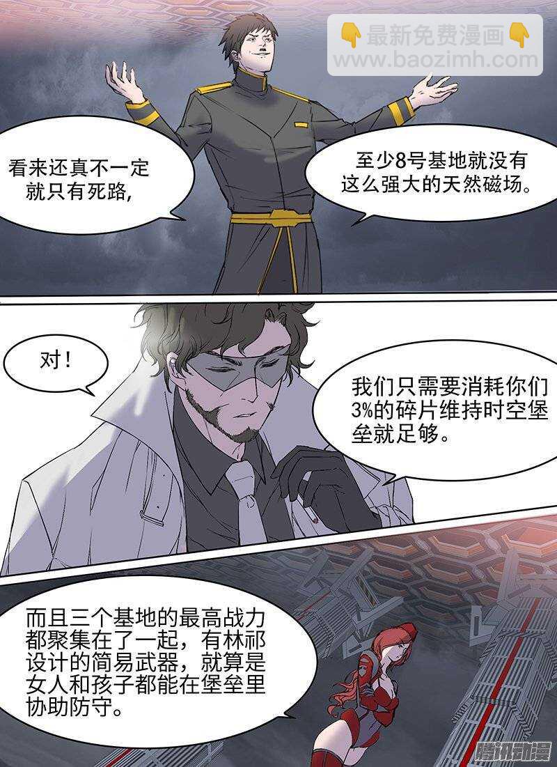 🍱时空幸存者 第98话 她它 第4页