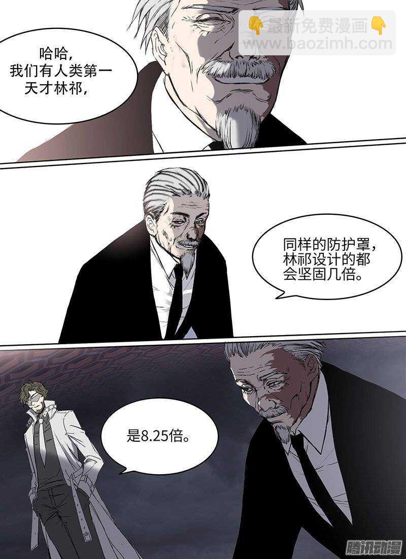 🍱时空幸存者 第98话 她它 第5页