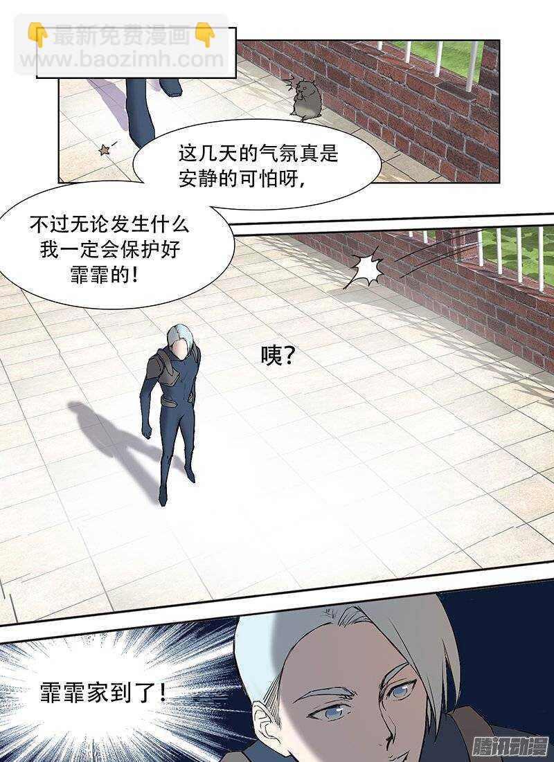 🍱时空幸存者 第98话 她它 第6页