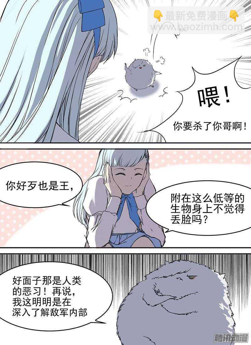 🍱时空幸存者 第98话 她它 第8页