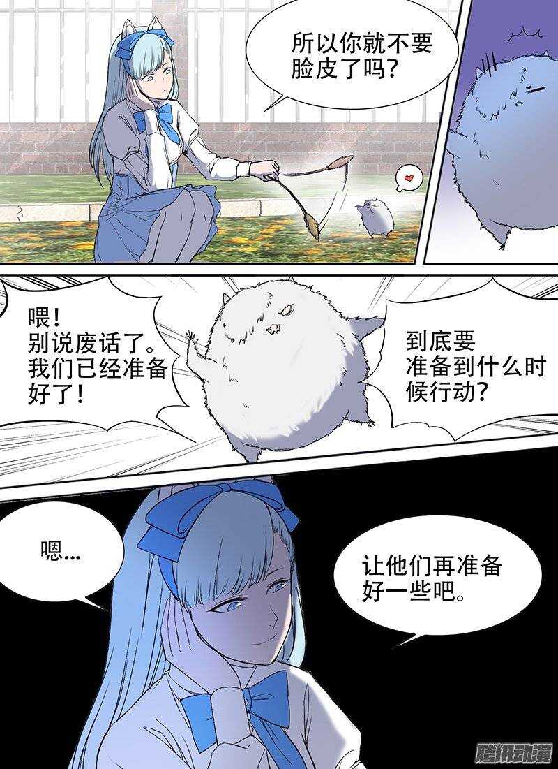 🍱时空幸存者 第98话 她它 第9页