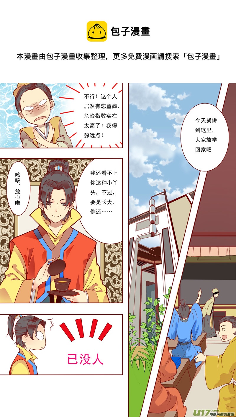 四-第4话