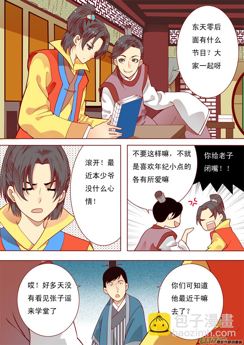 四-第4话