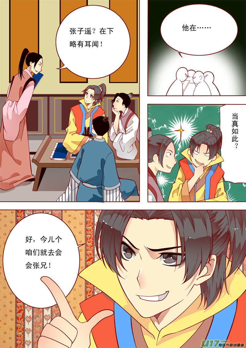 四-第4话