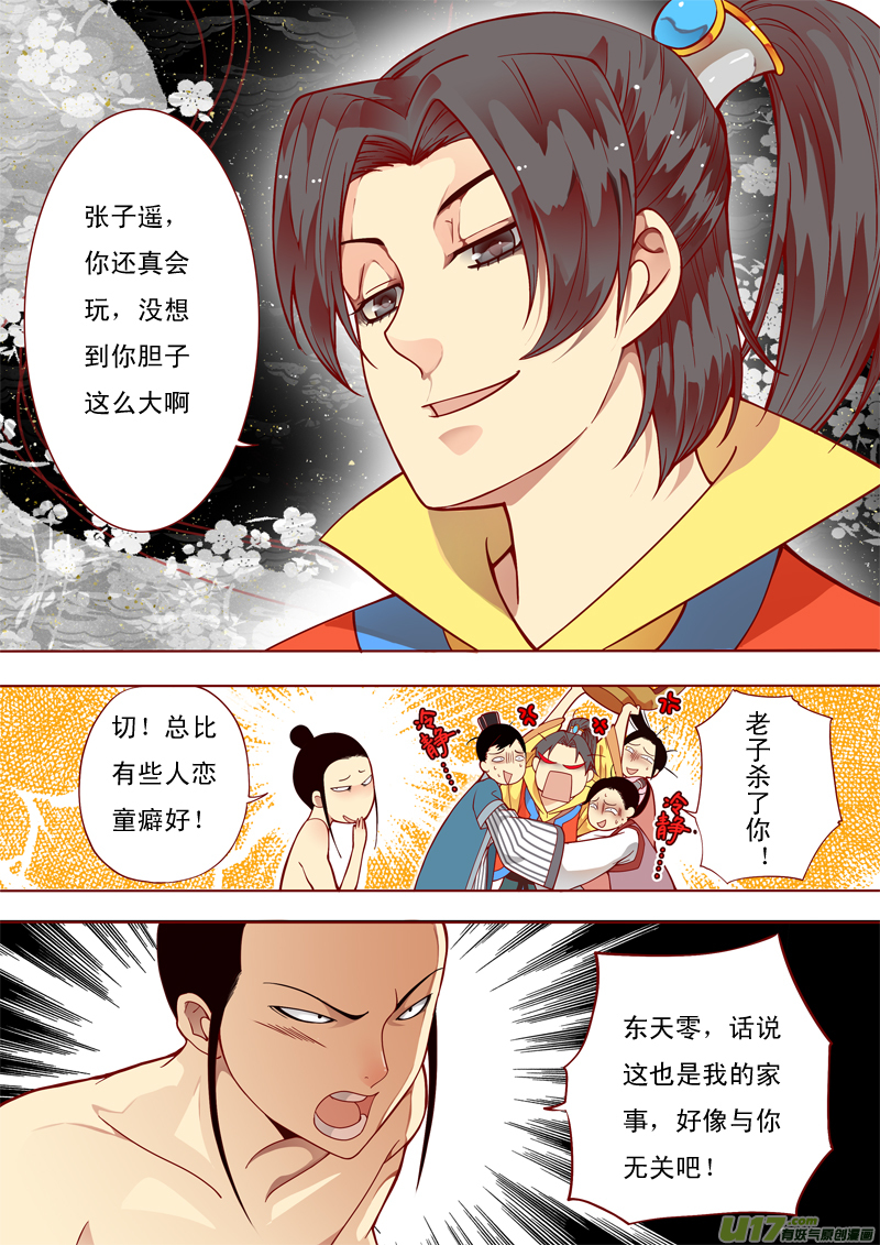 四-第4话