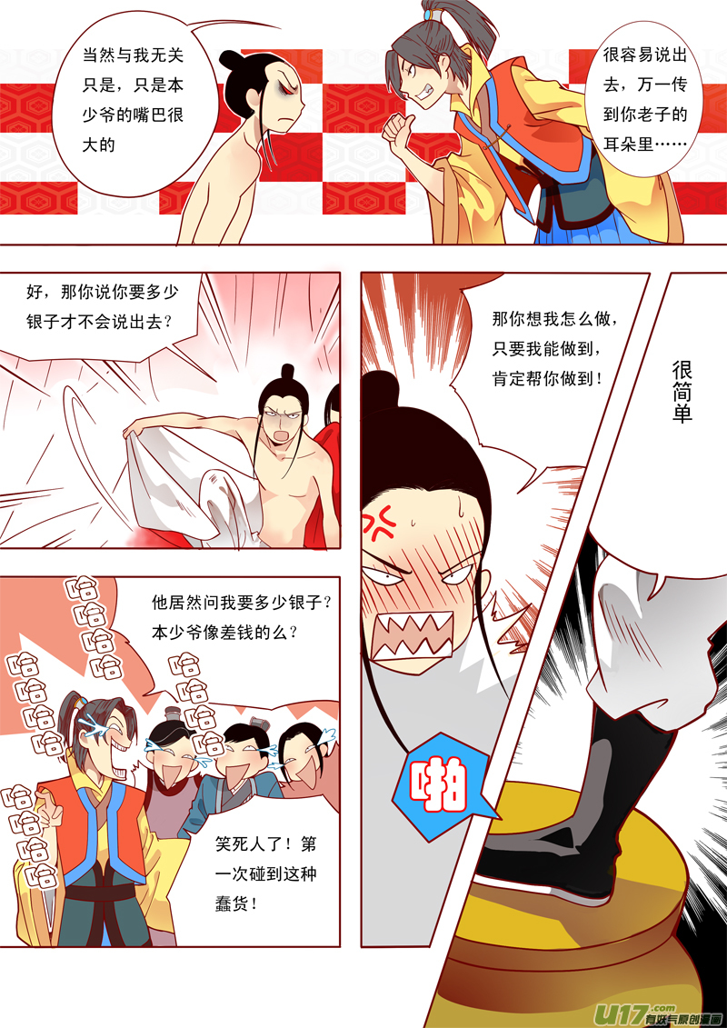 四-第4话