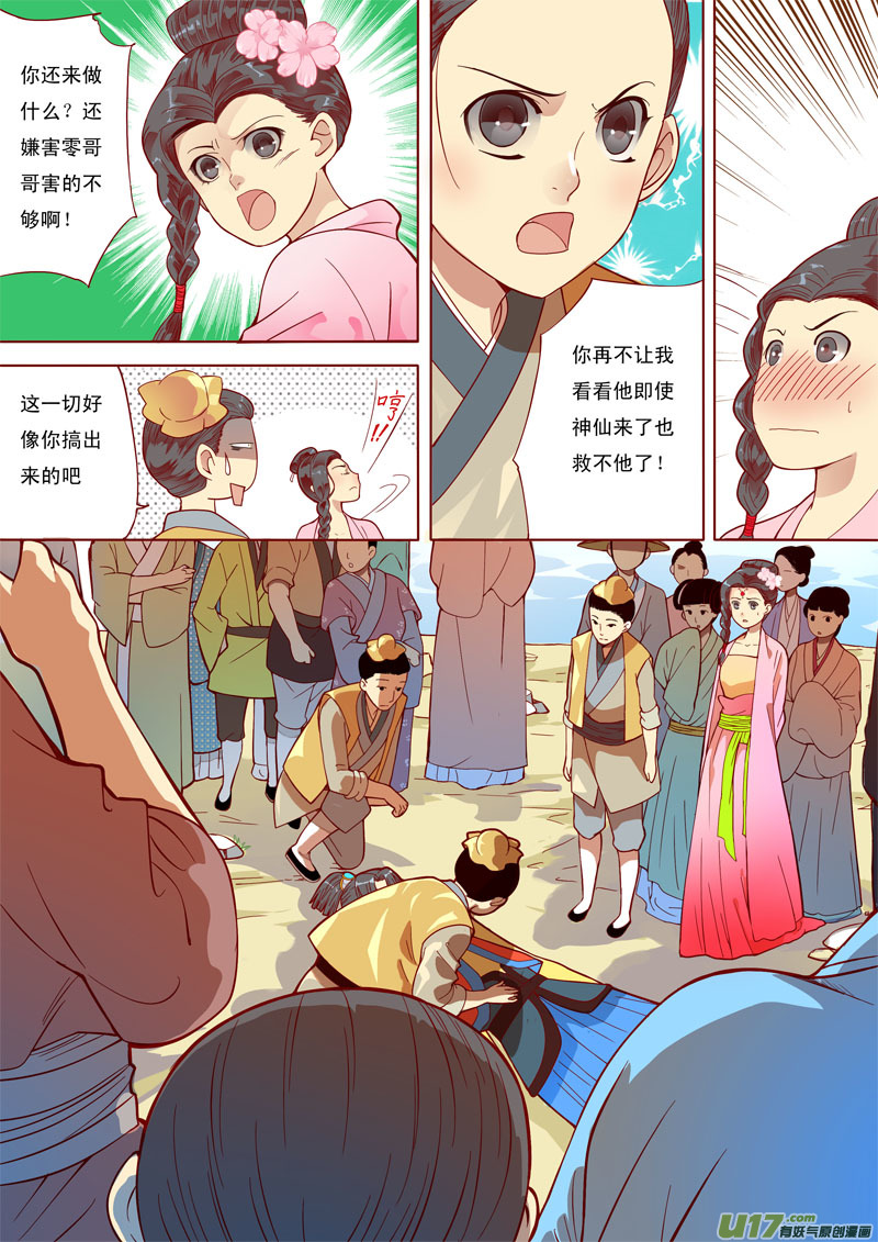 六-第6话