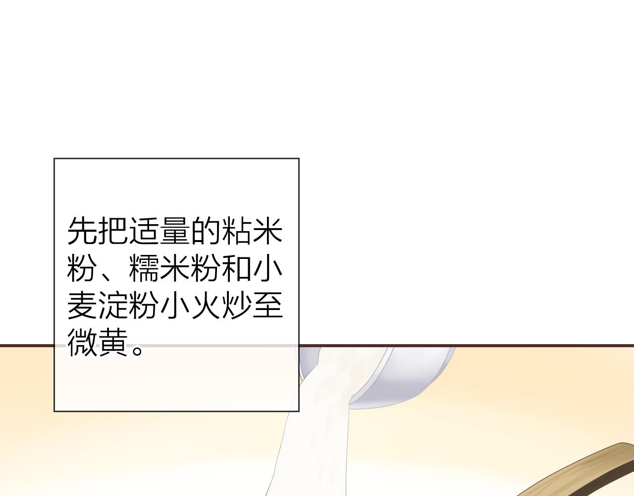 番外篇 魔法和冰皮月饼（上）(1/2)-第50话