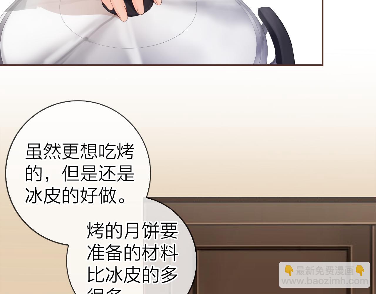 番外篇 魔法和冰皮月饼（上）(1/2)-第50话