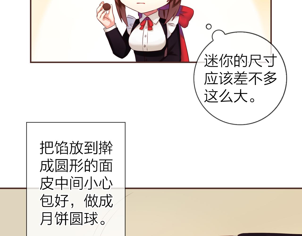 番外篇 魔法和冰皮月饼（上）(1/2)-第50话