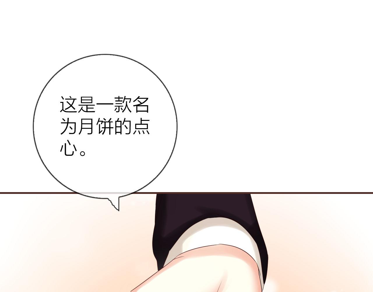 番外篇 魔法和冰皮月饼（下）(1/4)-第52话