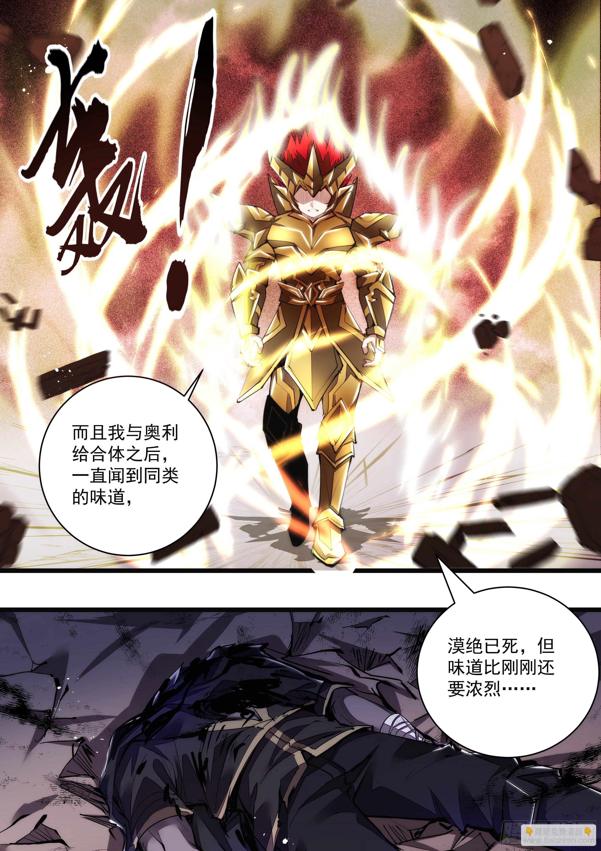 113话 你不是真正的陨星-第114话