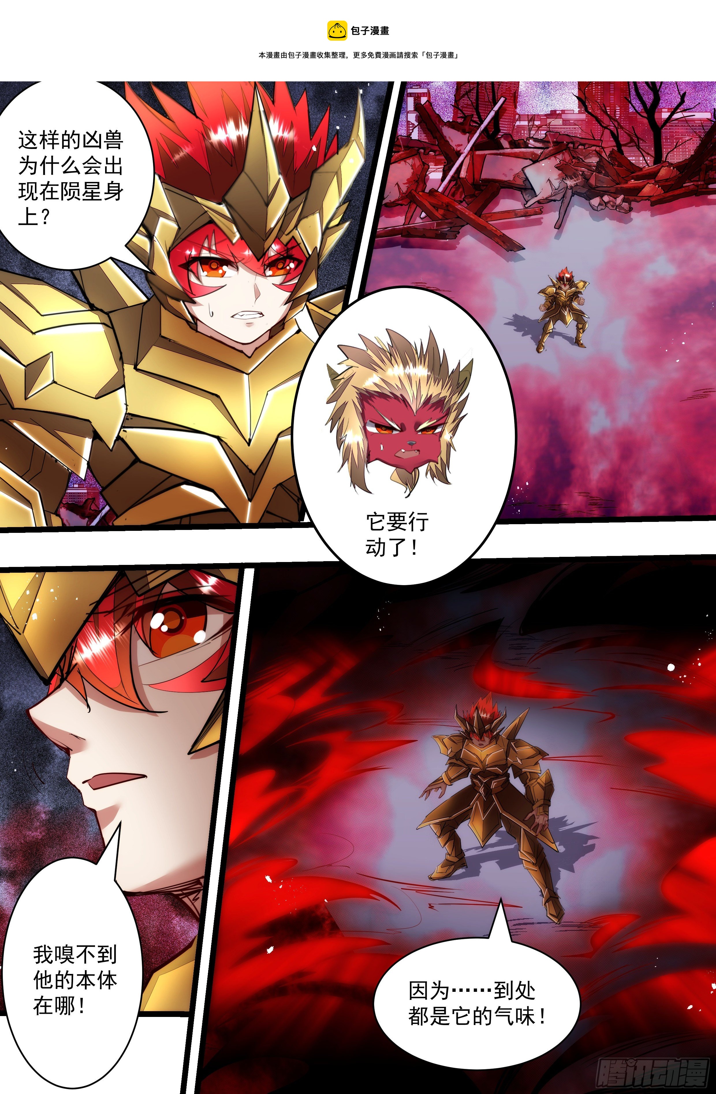 115话 到处都是它的味道-第116话