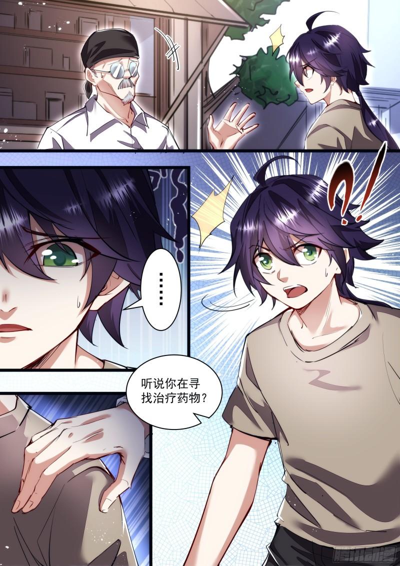 132话 我们做个交易-第134话