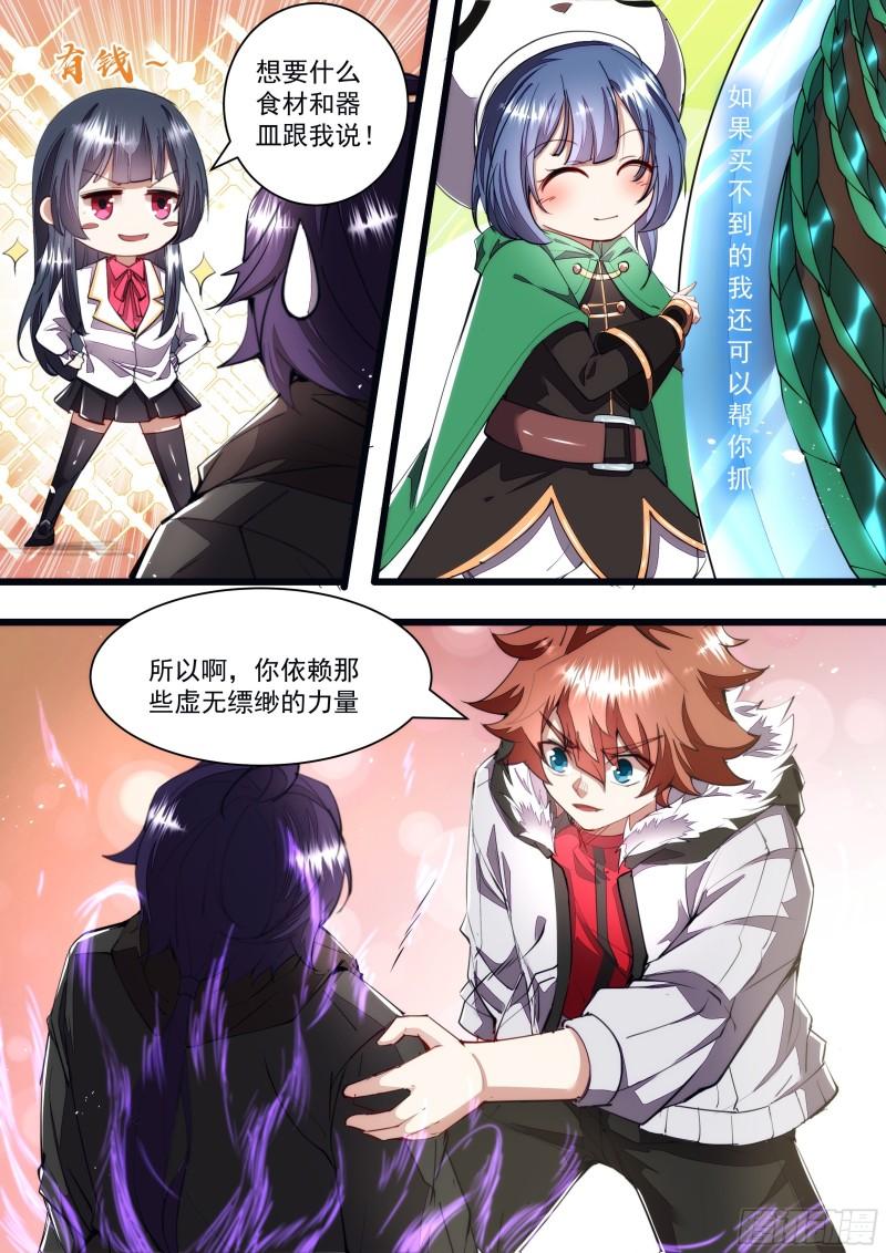 136话 游戏正式开始-第138话