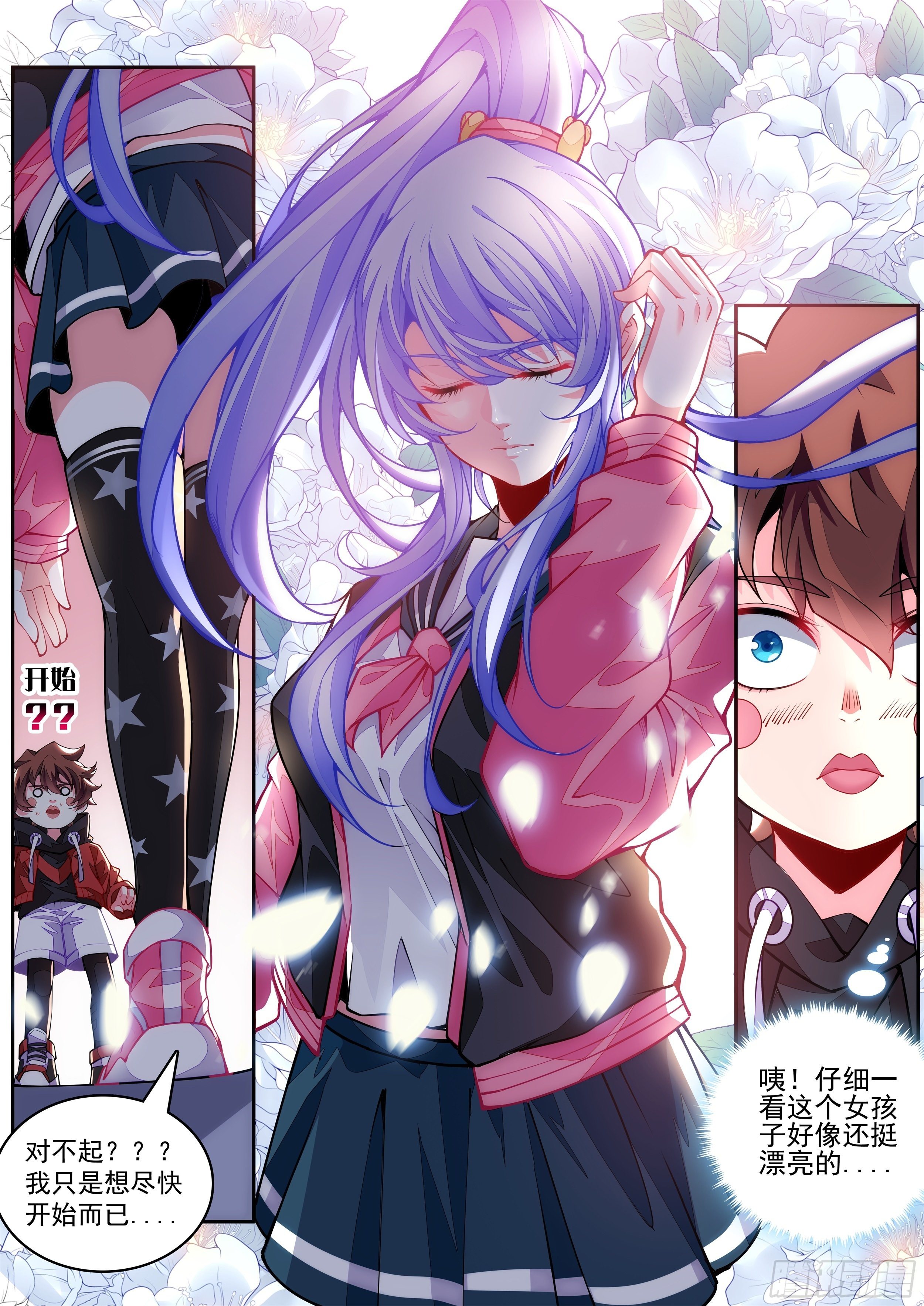 3话 求双修的少女(1/2)-第4话