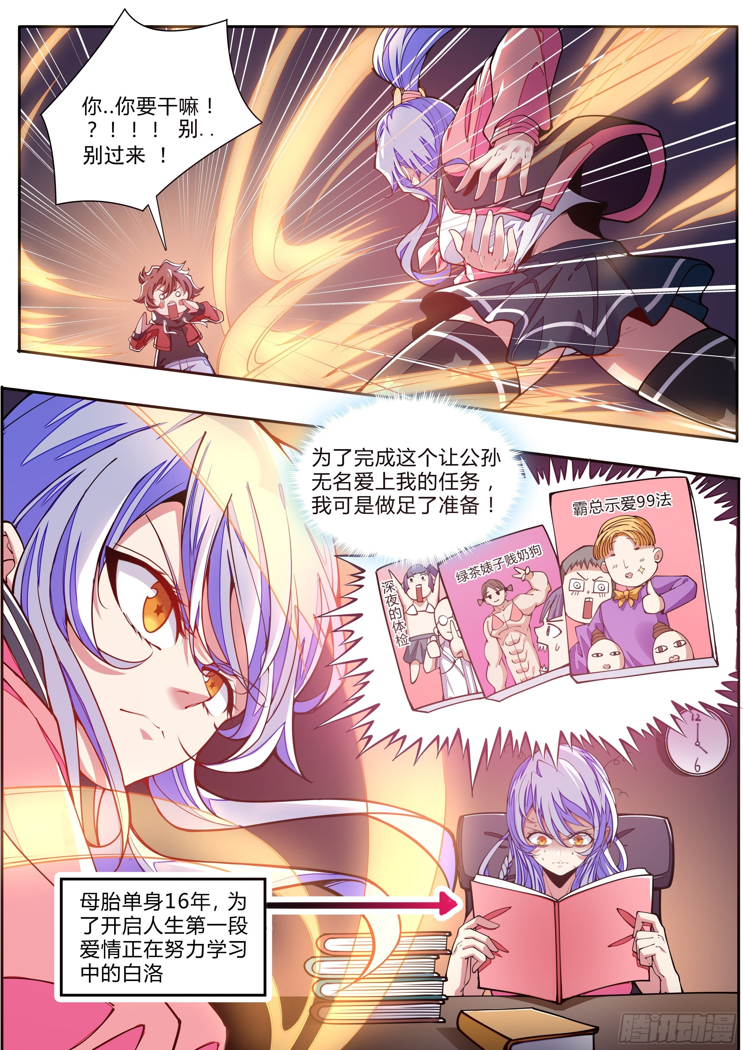 3话 求双修的少女(1/2)-第4话