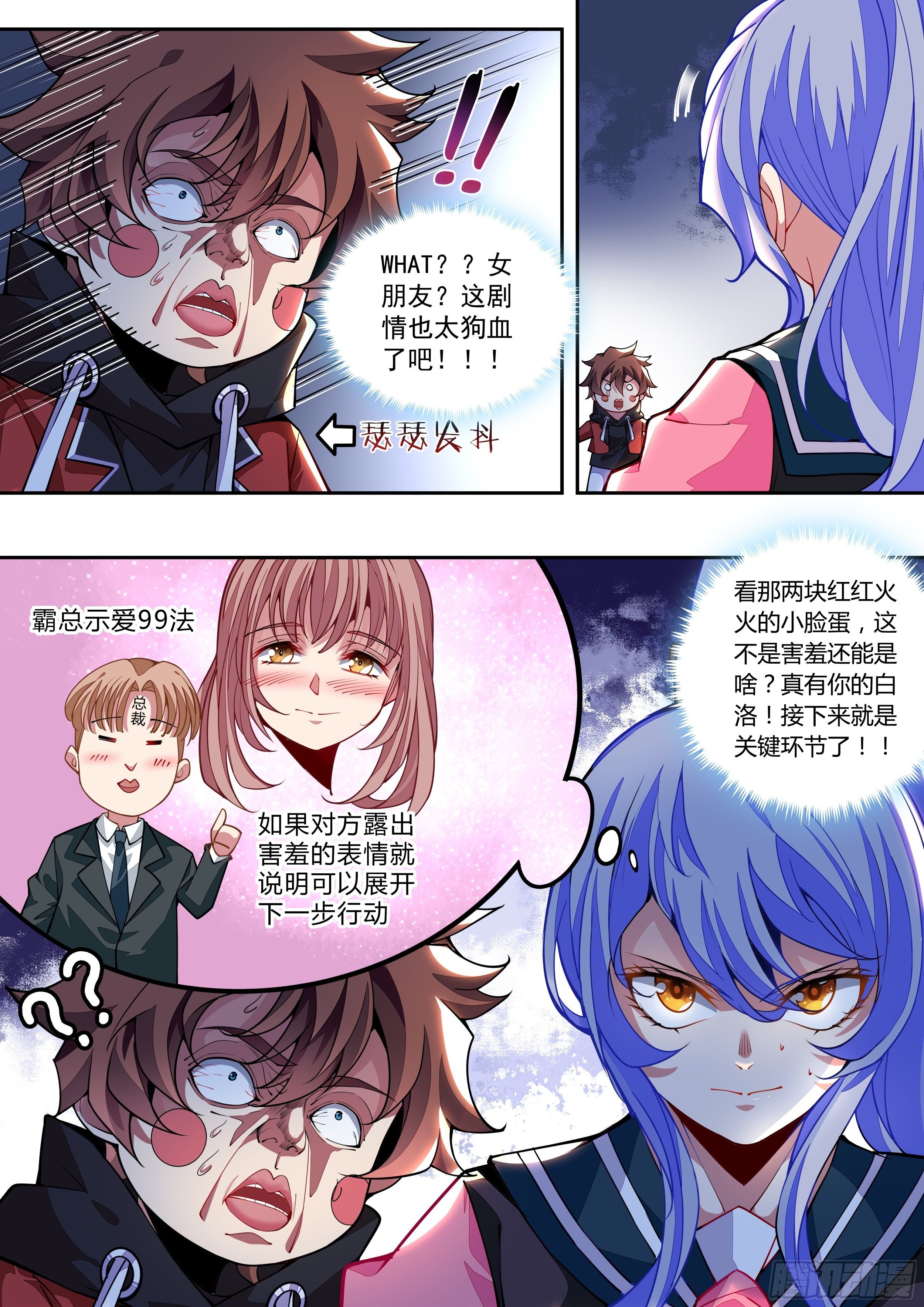 3话 求双修的少女(1/2)-第4话