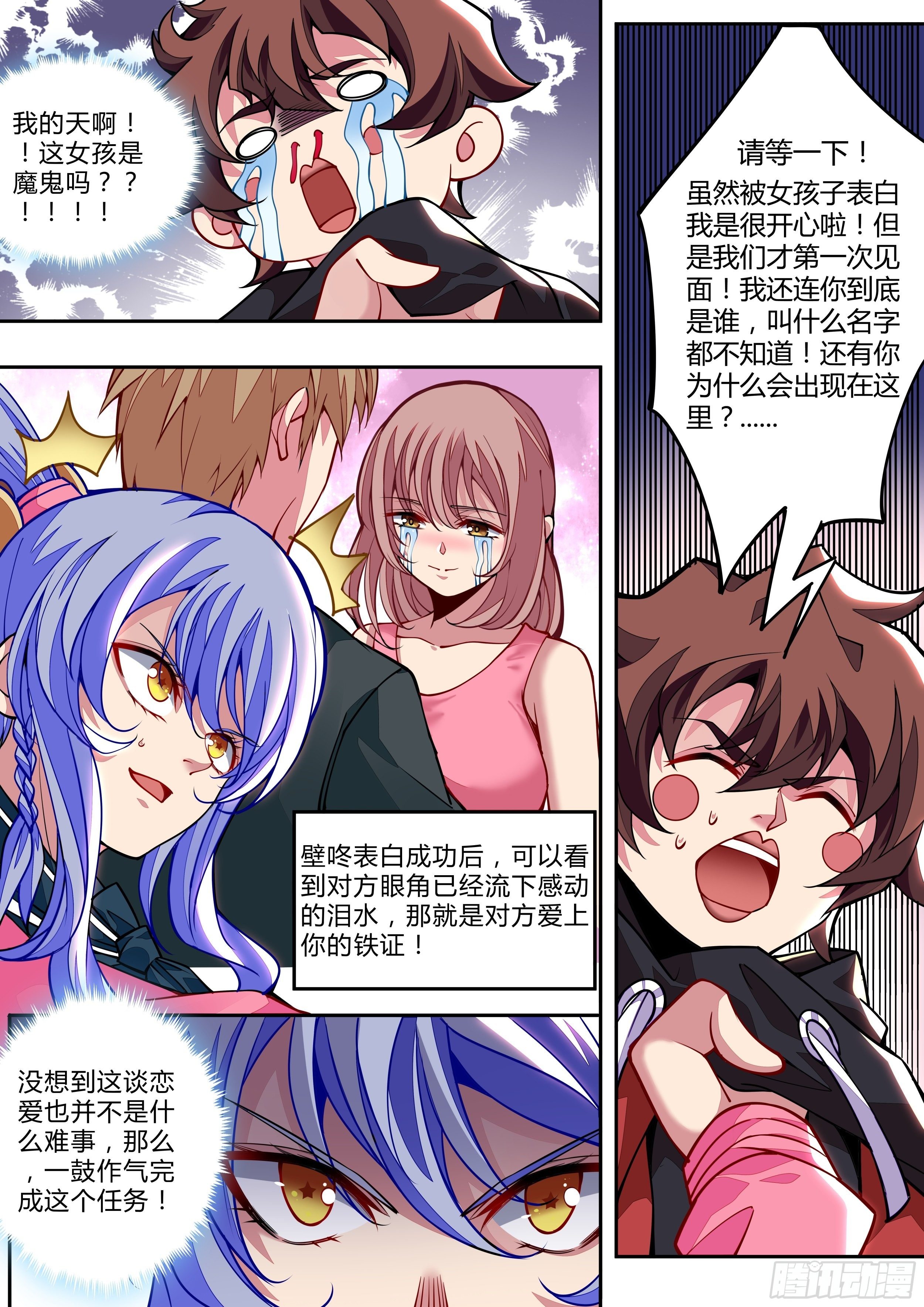 3话 求双修的少女(1/2)-第4话