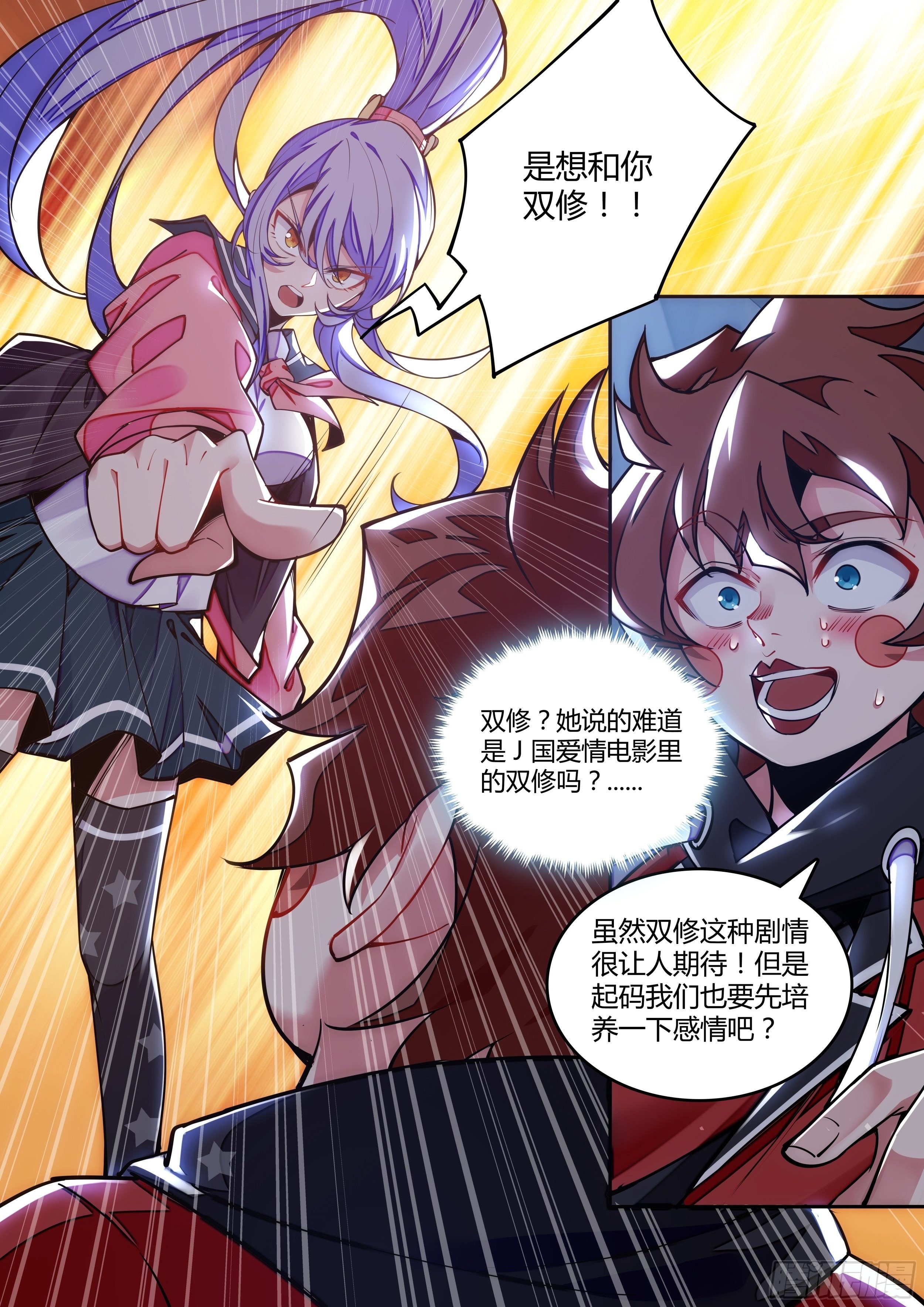 3话 求双修的少女(1/2)-第4话