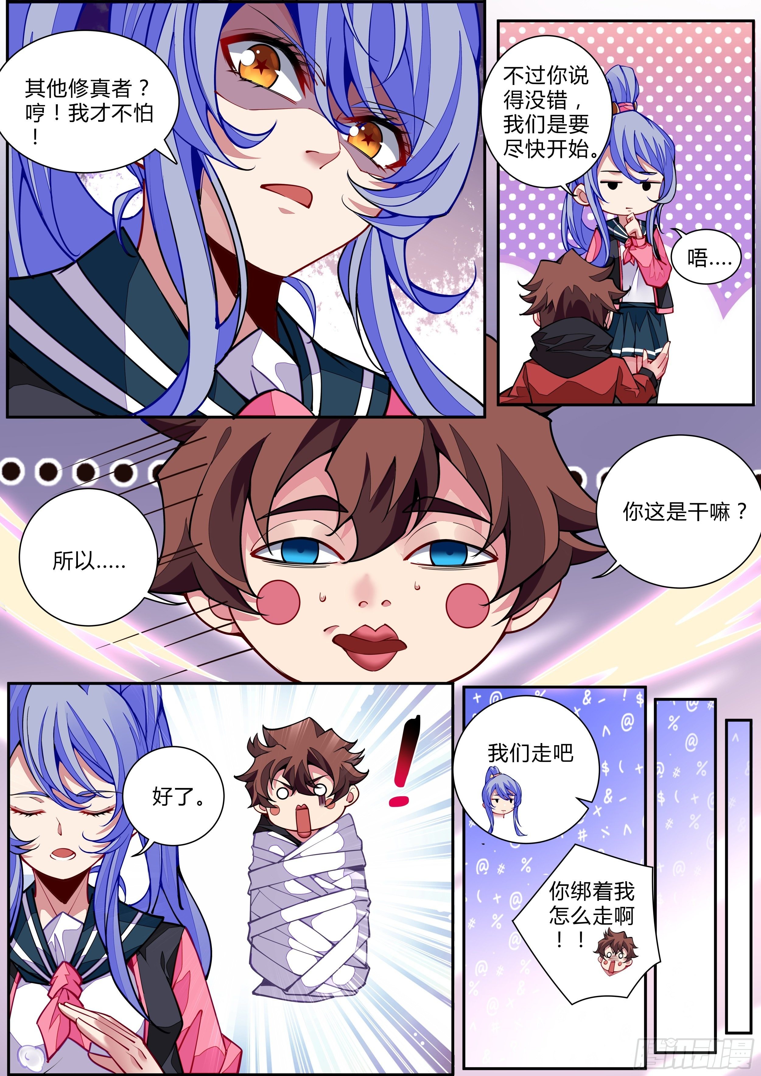 3话 求双修的少女(1/2)-第4话