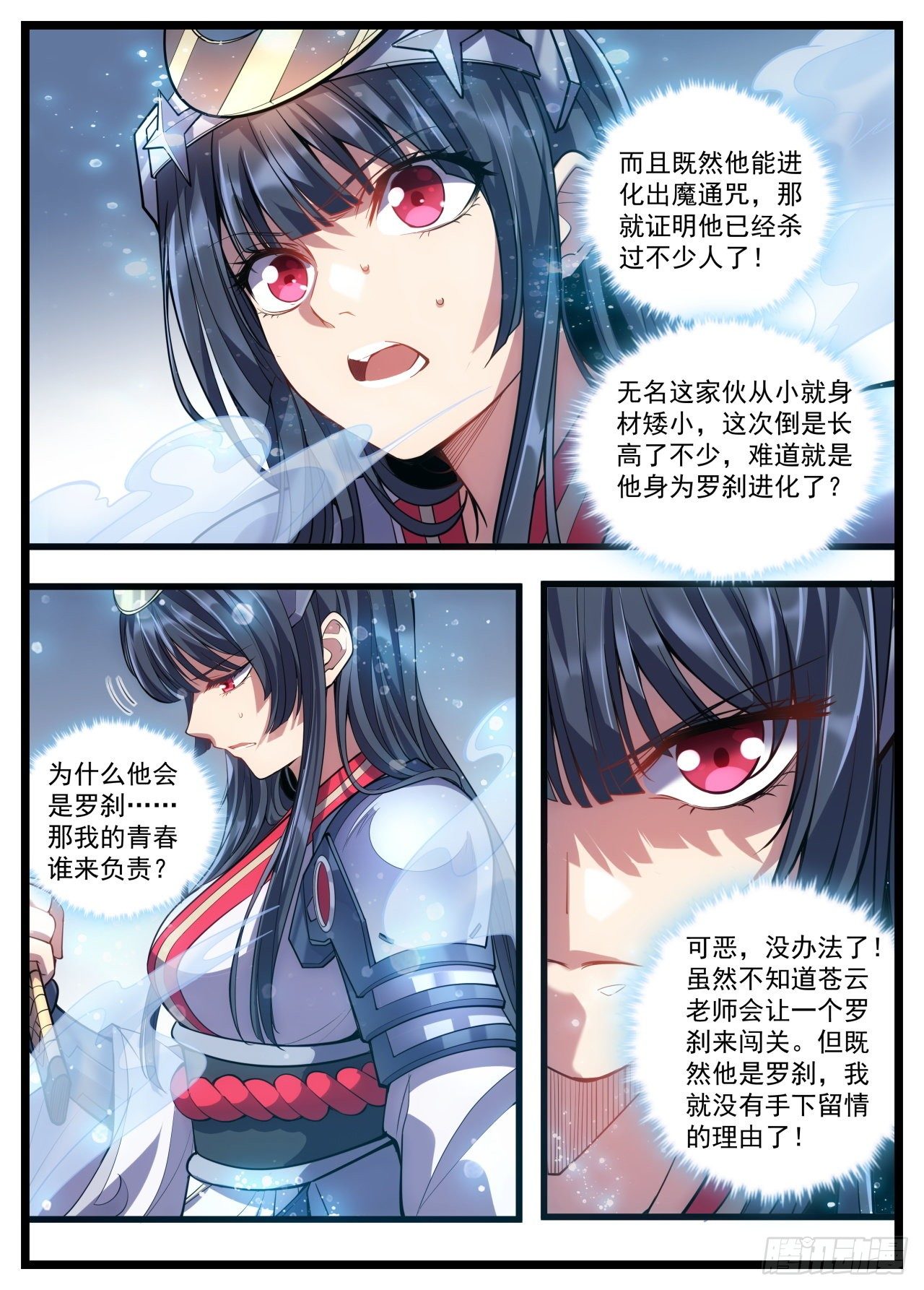 31话 我的青春竟然是罗刹-第32话