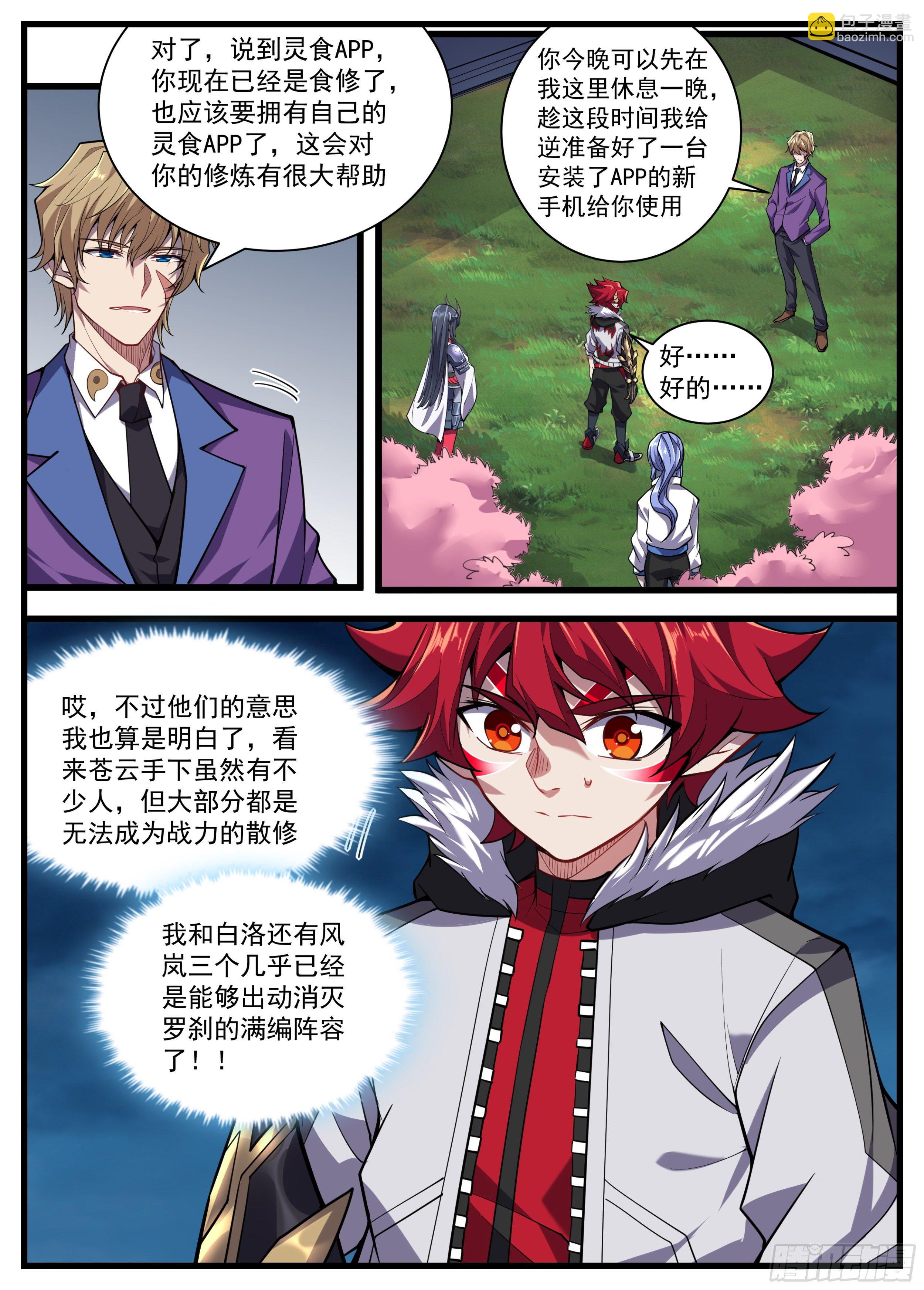 35话 满编队伍成立-第36话