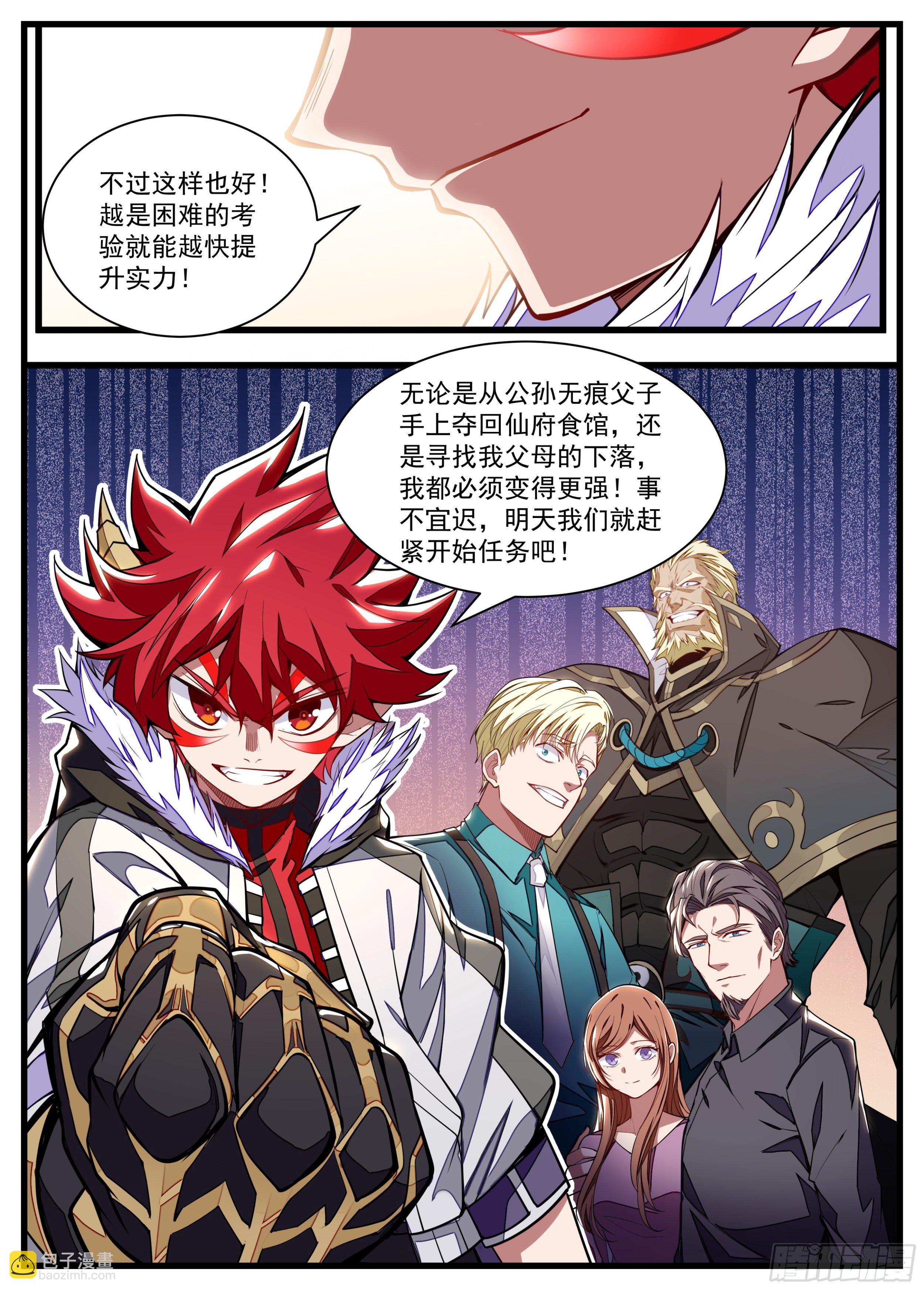 35话 满编队伍成立-第36话