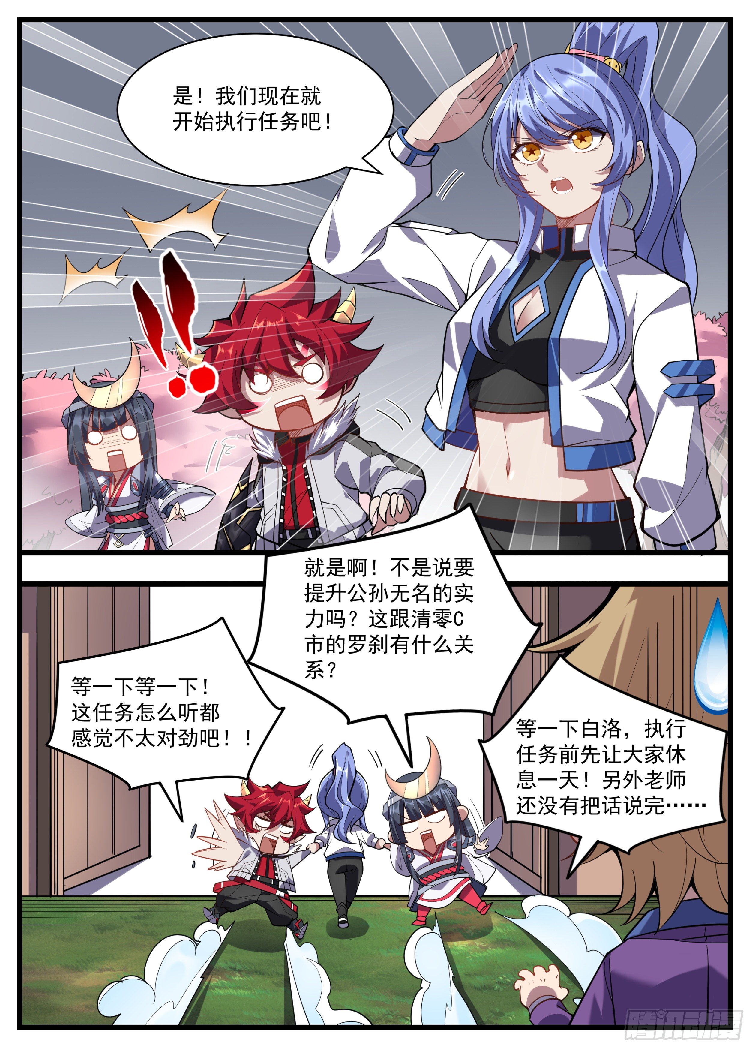 35话 满编队伍成立-第36话