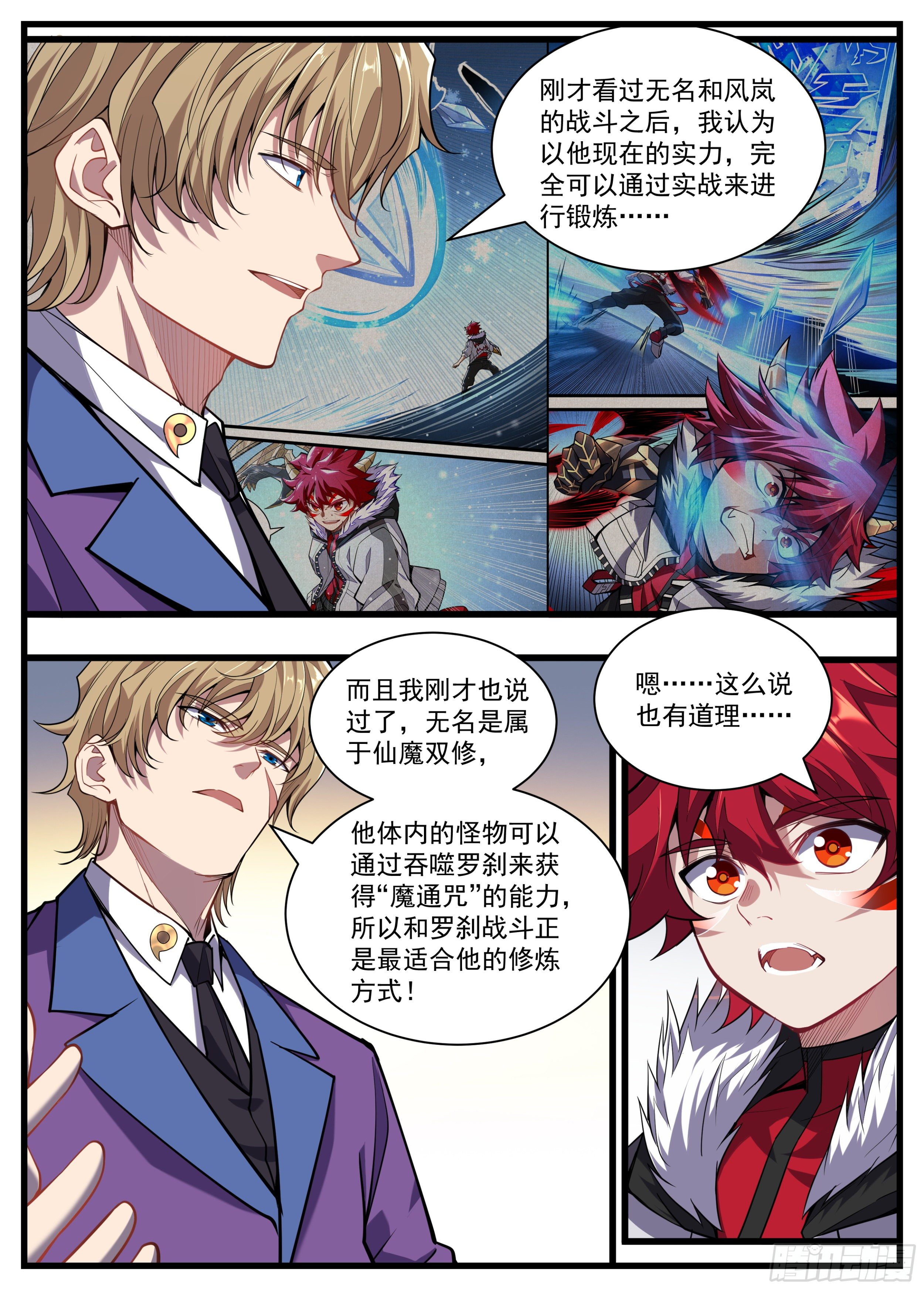 35话 满编队伍成立-第36话