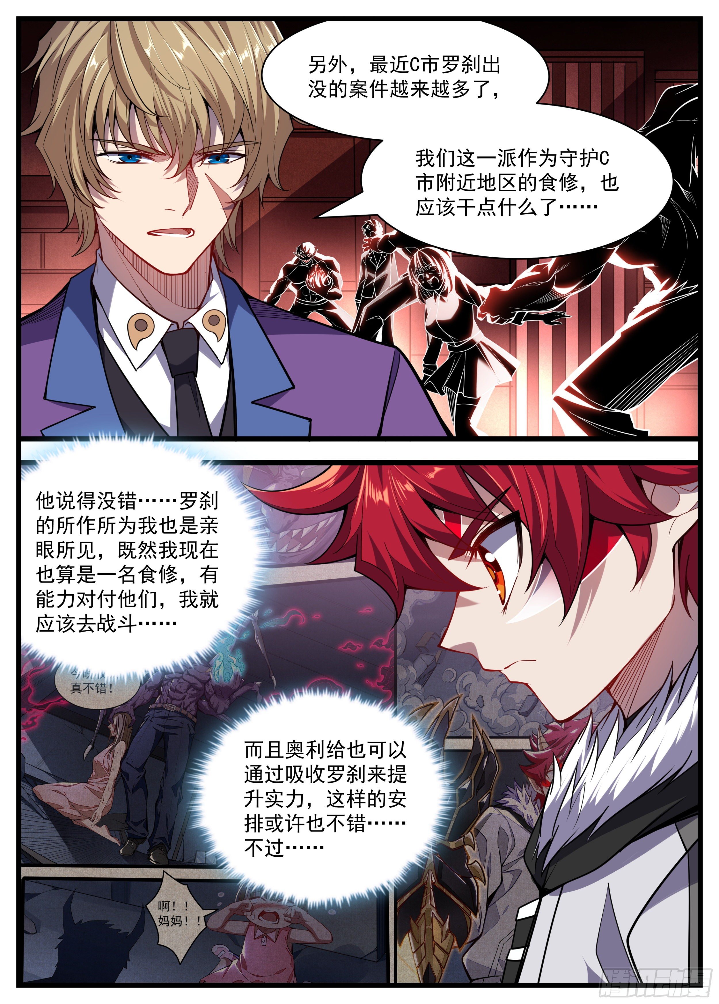 35话 满编队伍成立-第36话