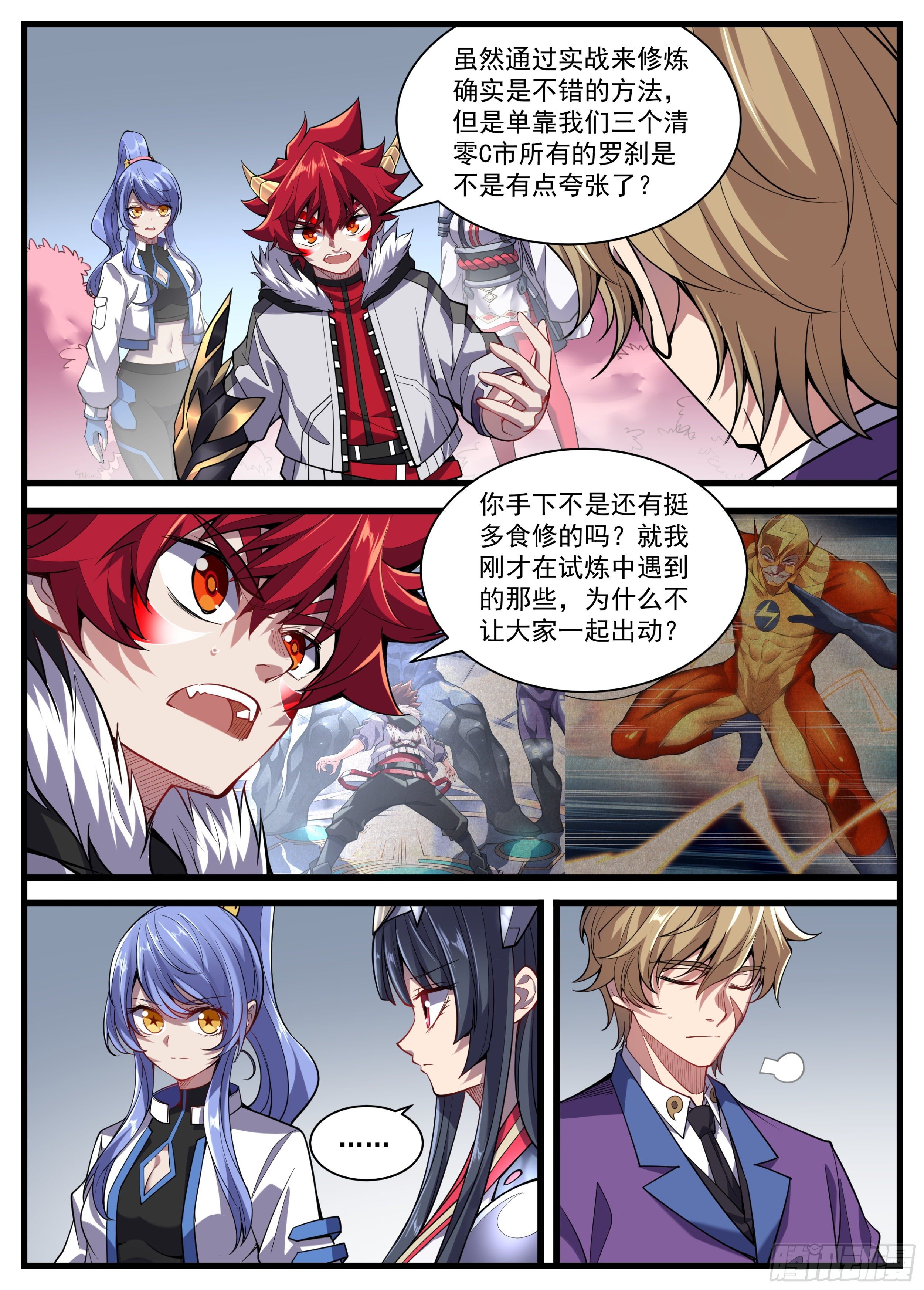 35话 满编队伍成立-第36话