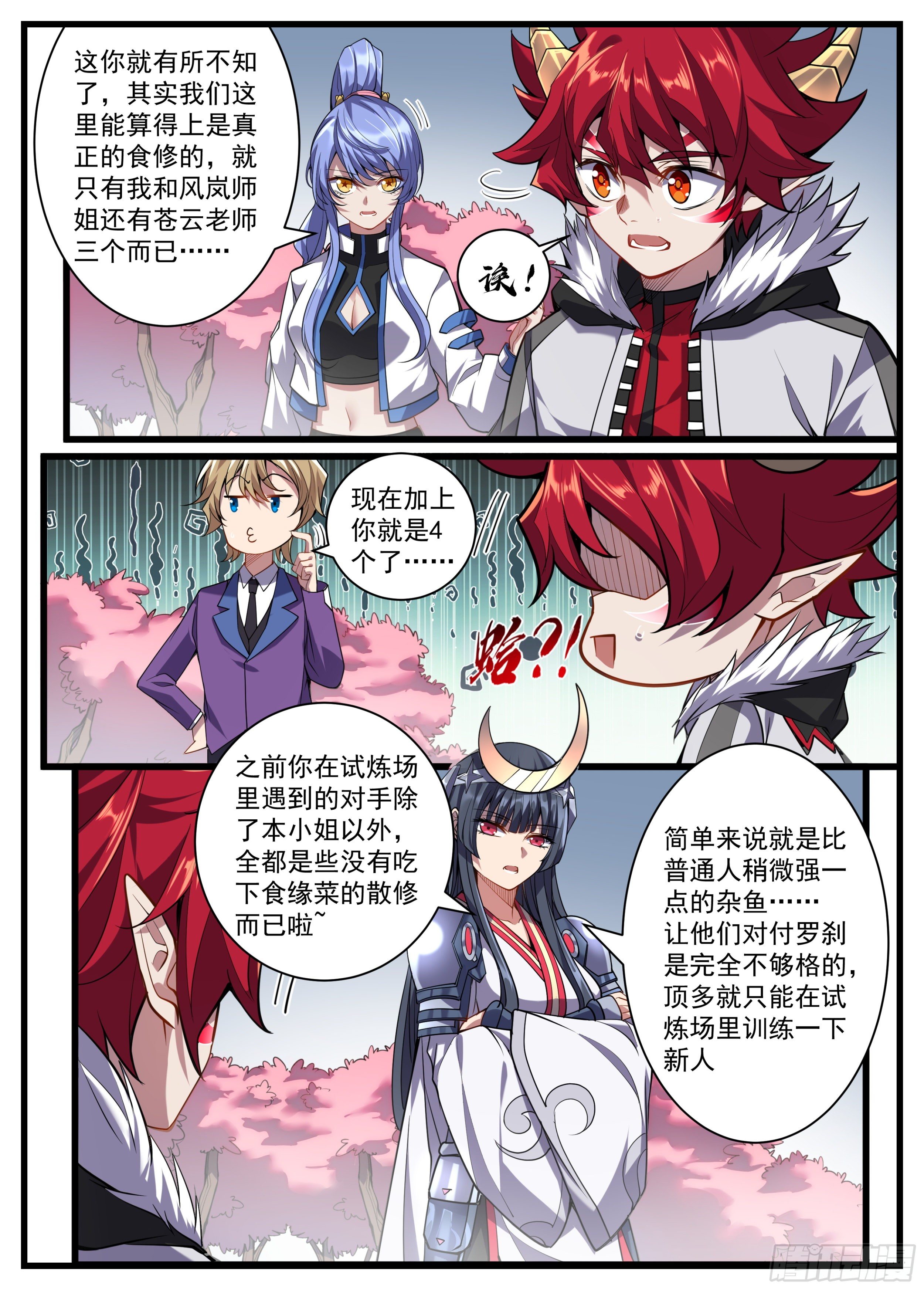 35话 满编队伍成立-第36话