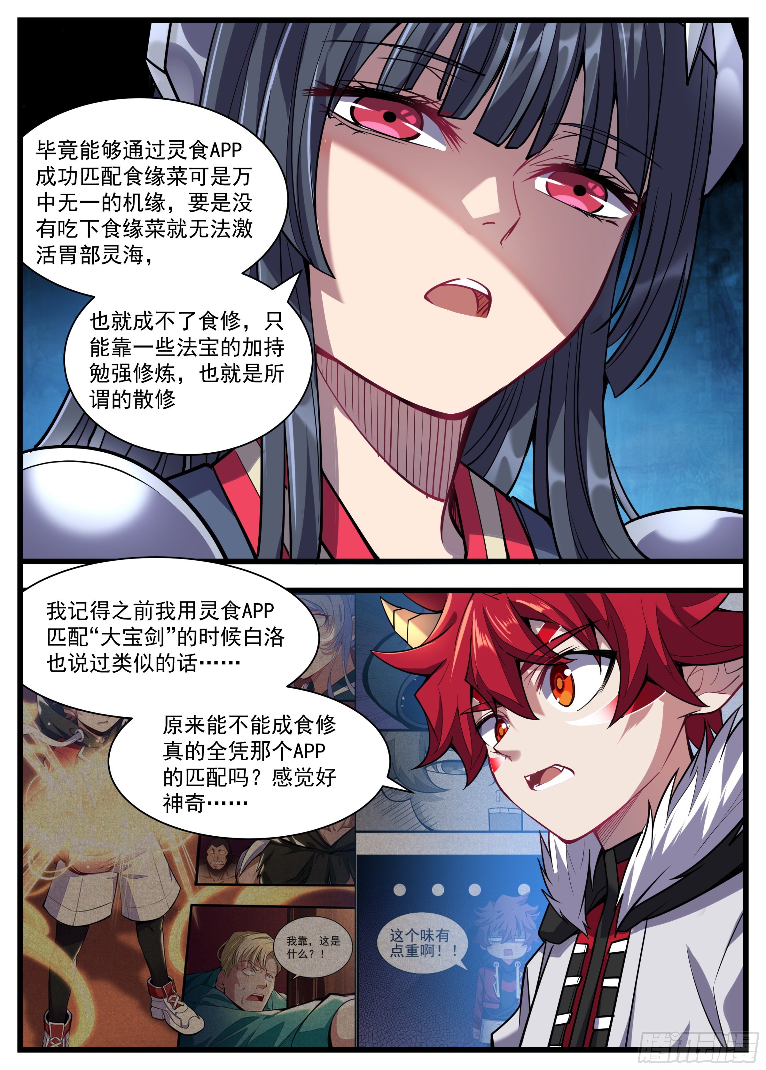 35话 满编队伍成立-第36话