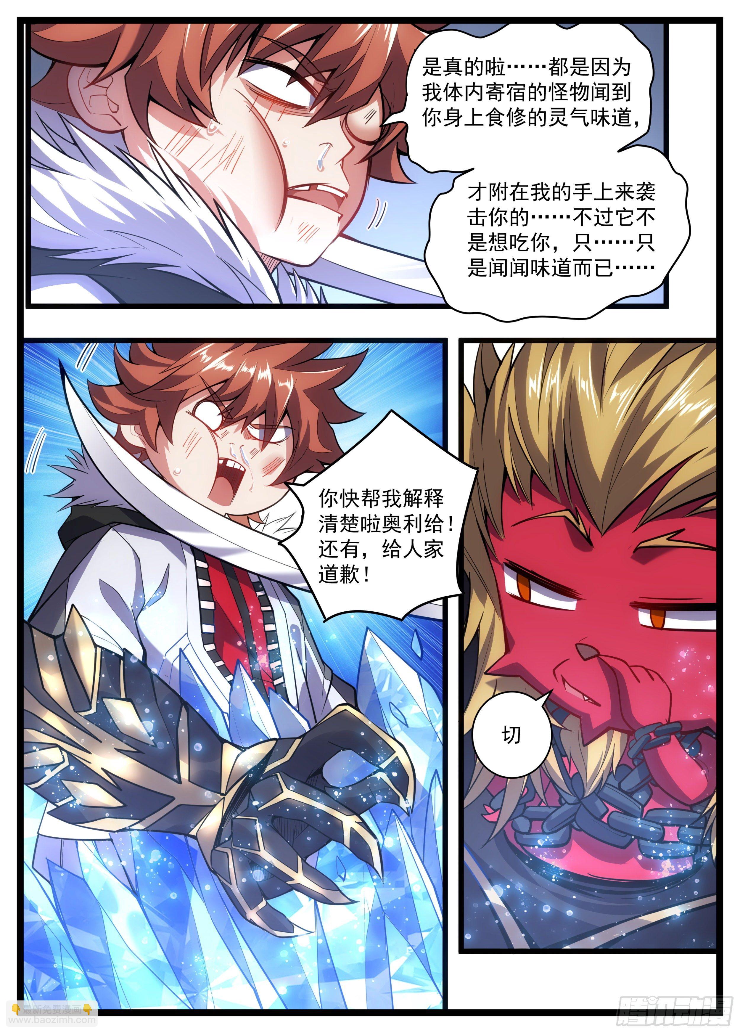 37话 这个味道太上头了！-第38话