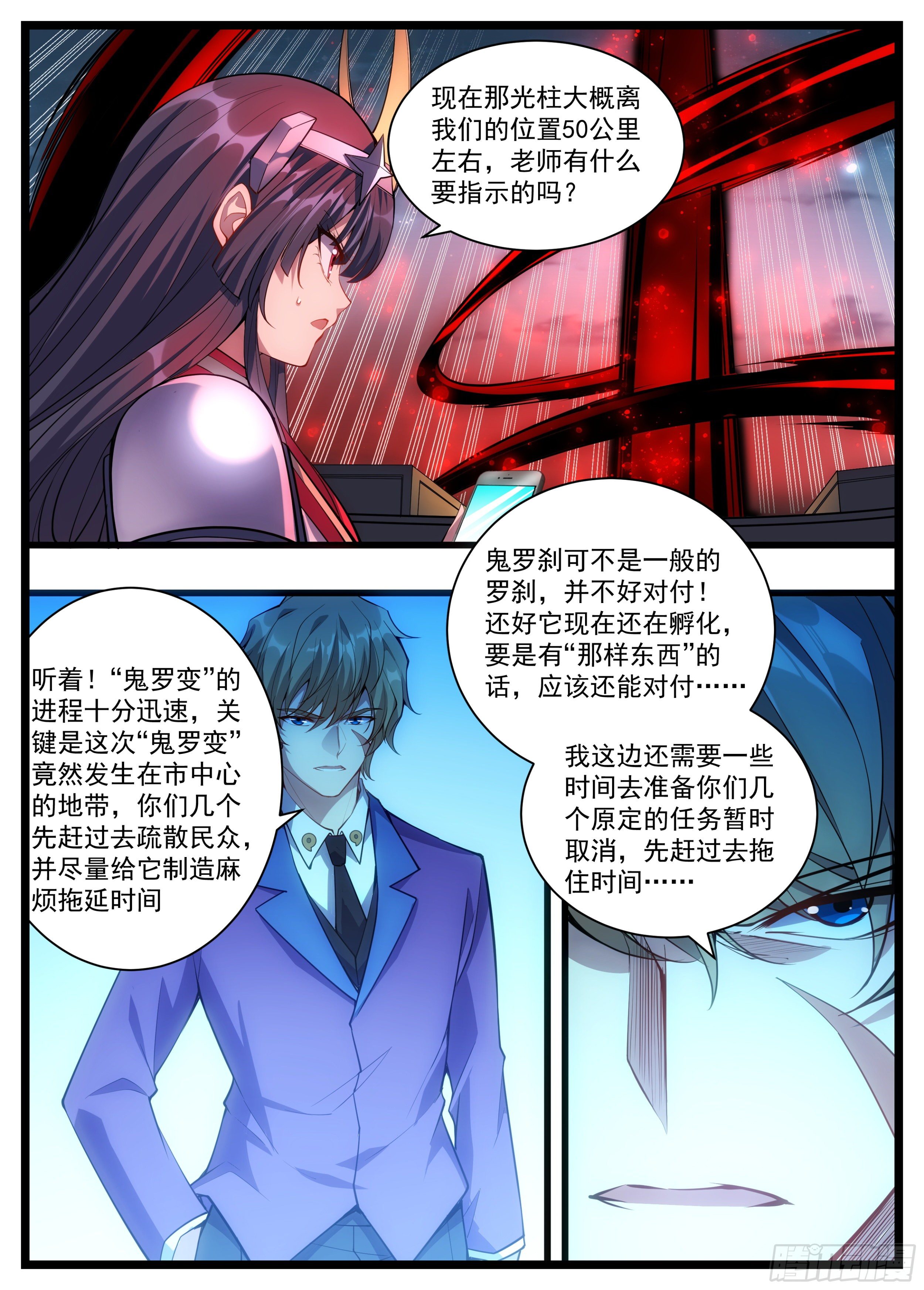 39话 开始执行任务-第40话