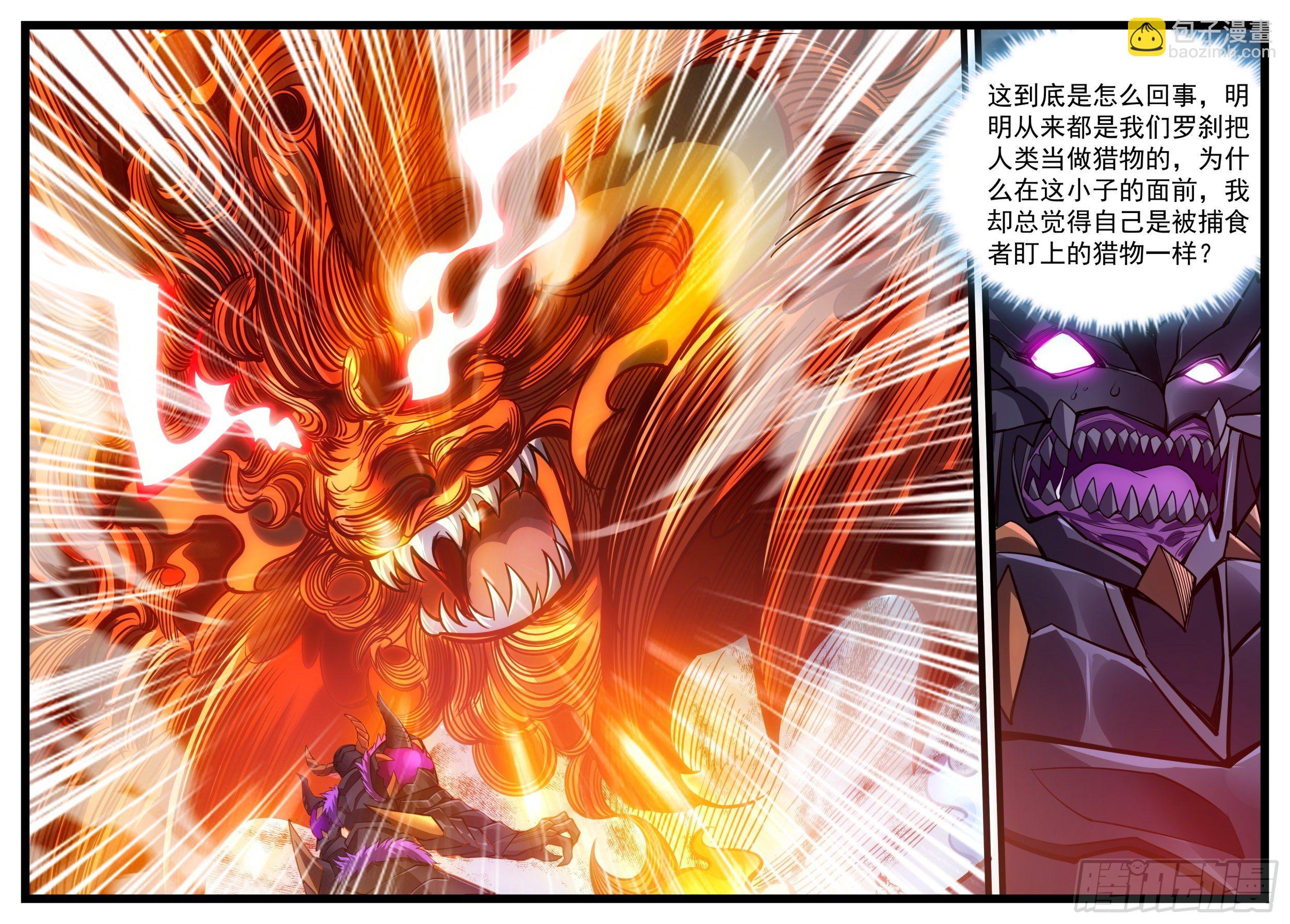 45话 白洛的真实力-第46话
