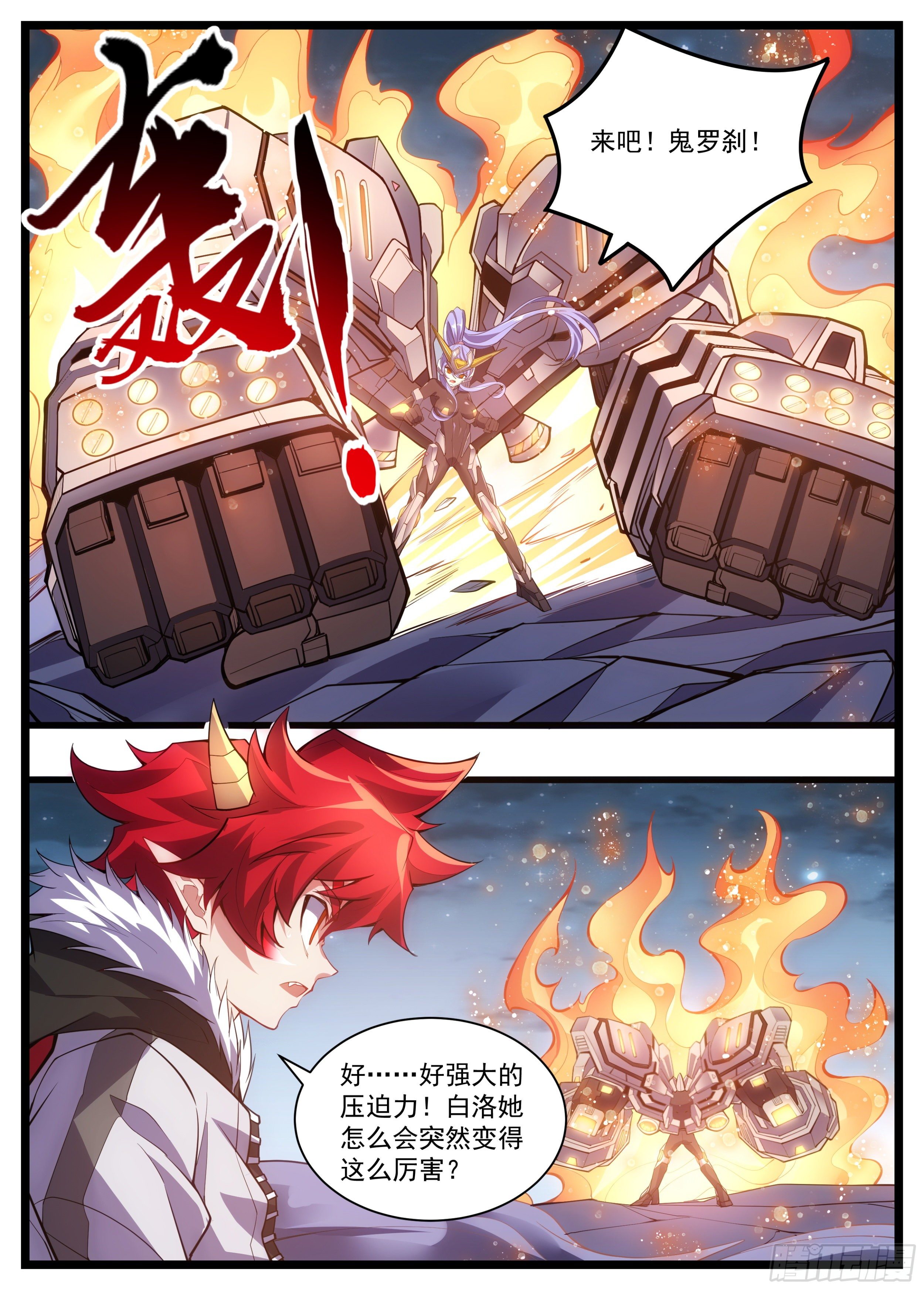 45话 白洛的真实力-第46话