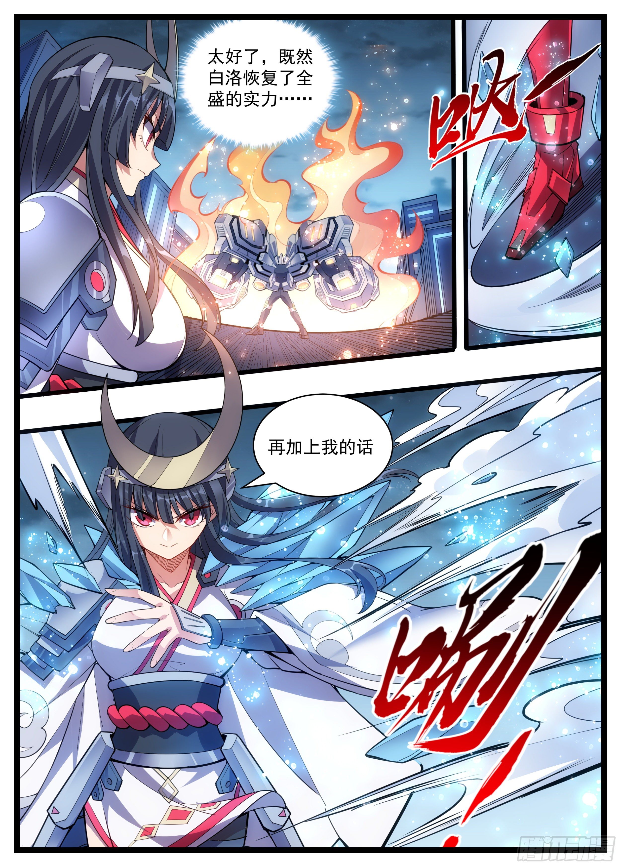 45话 白洛的真实力-第46话