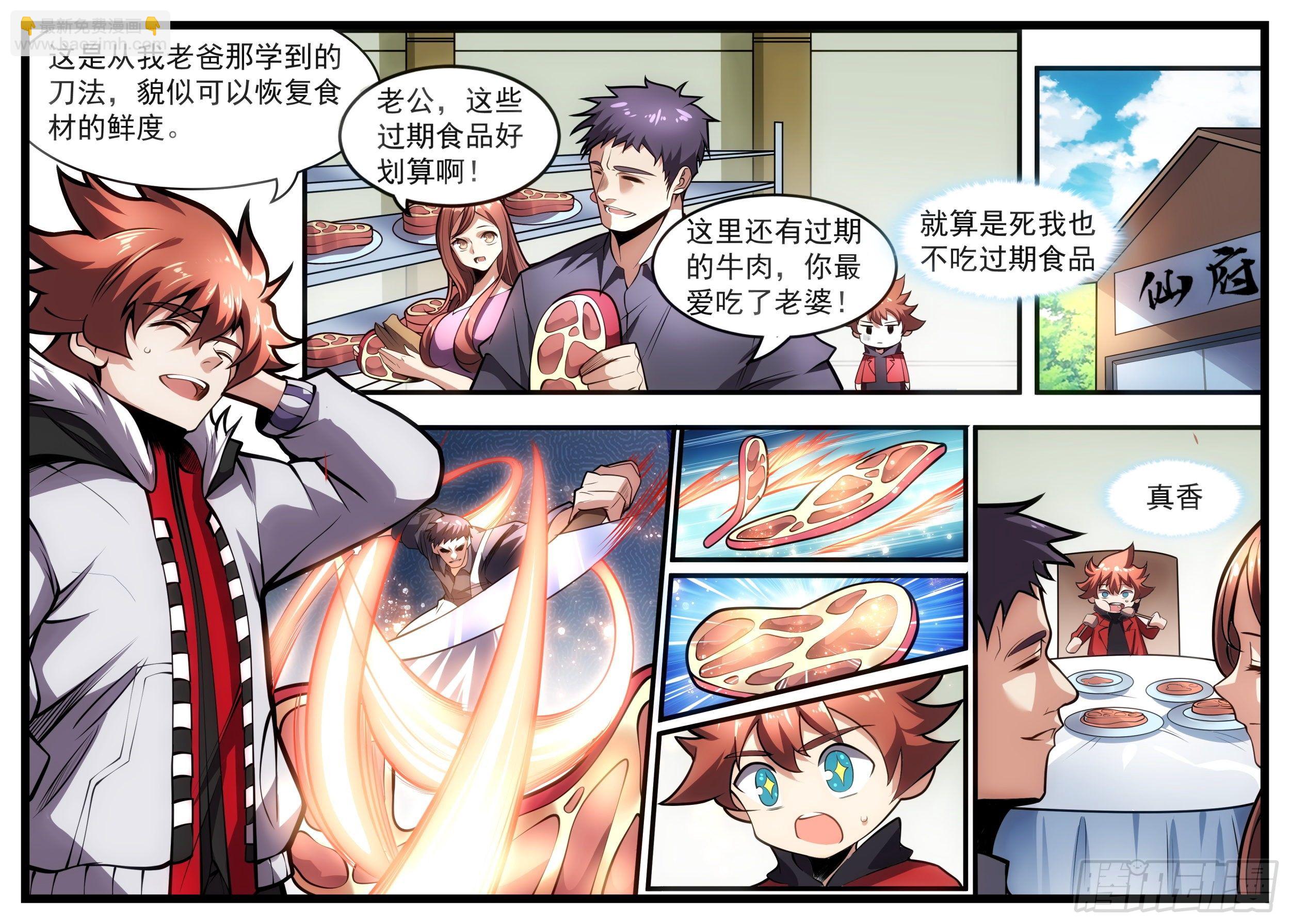 69话 食灵王的刀法-第70话