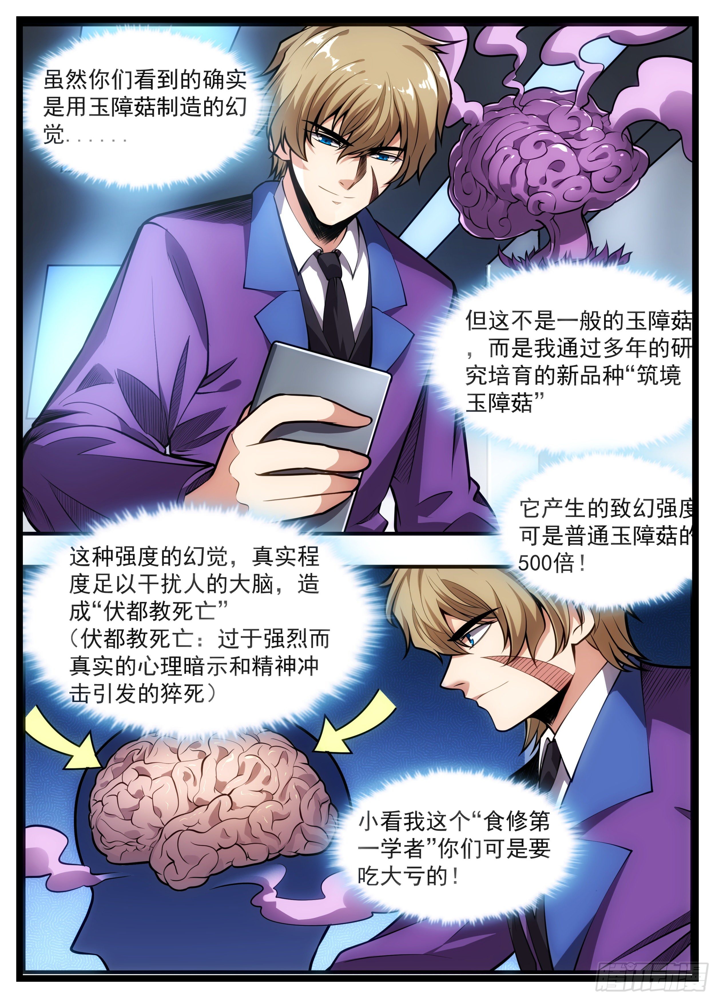 75话 小看人可是要吃亏的-第76话
