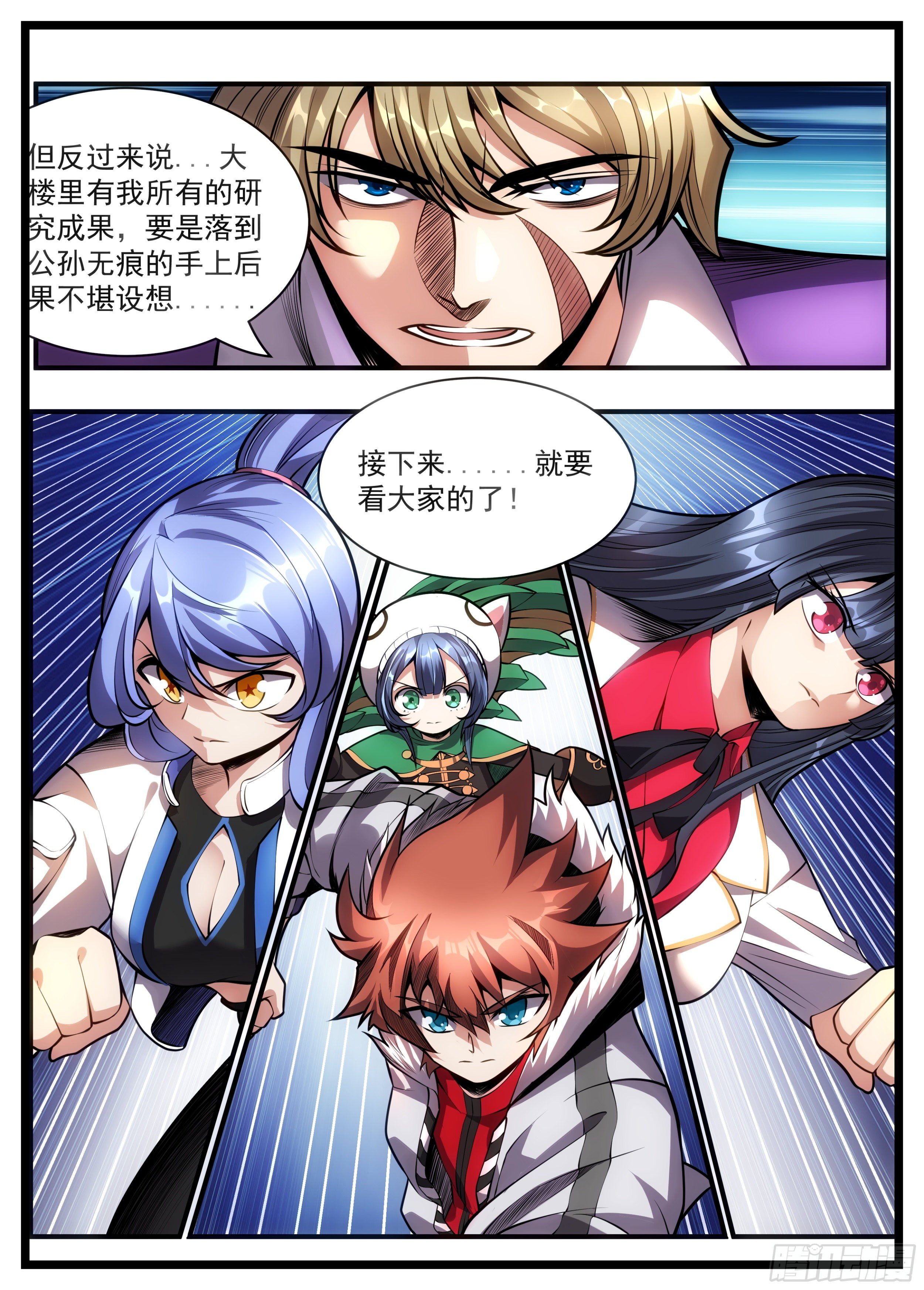75话 小看人可是要吃亏的-第76话