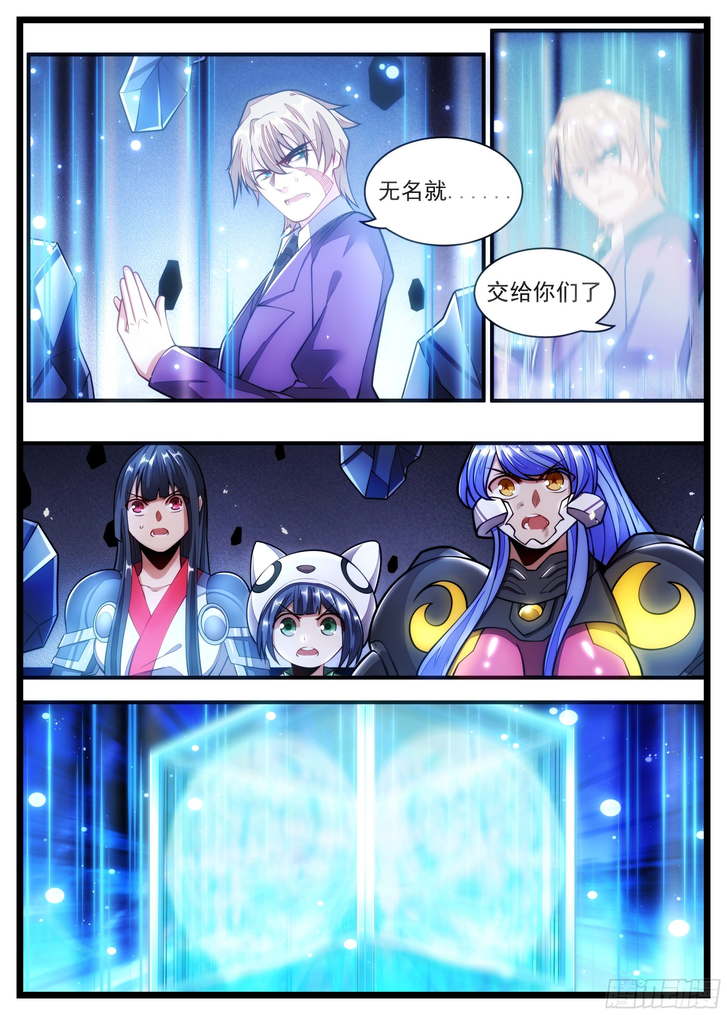 93话 无名，交给你们了-第94话