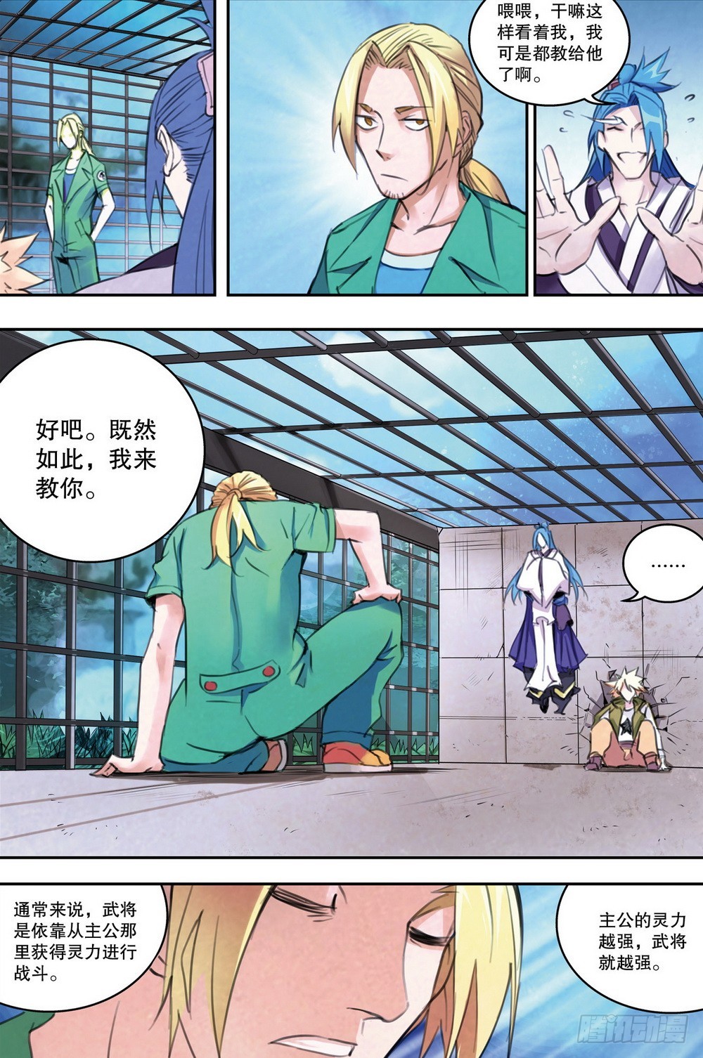 第33章 试炼（上）-第102话