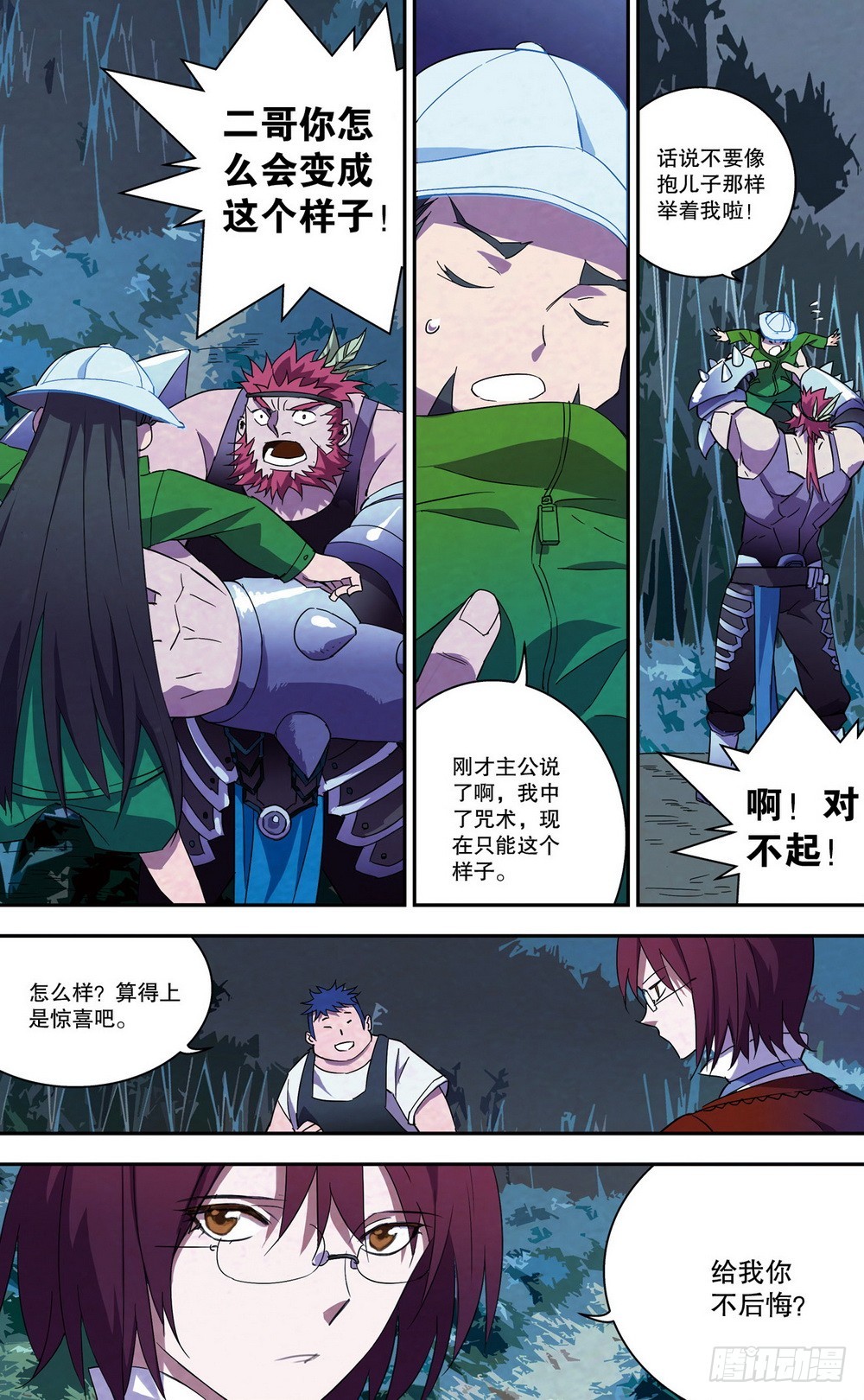 第33章 试炼（下）-第104话